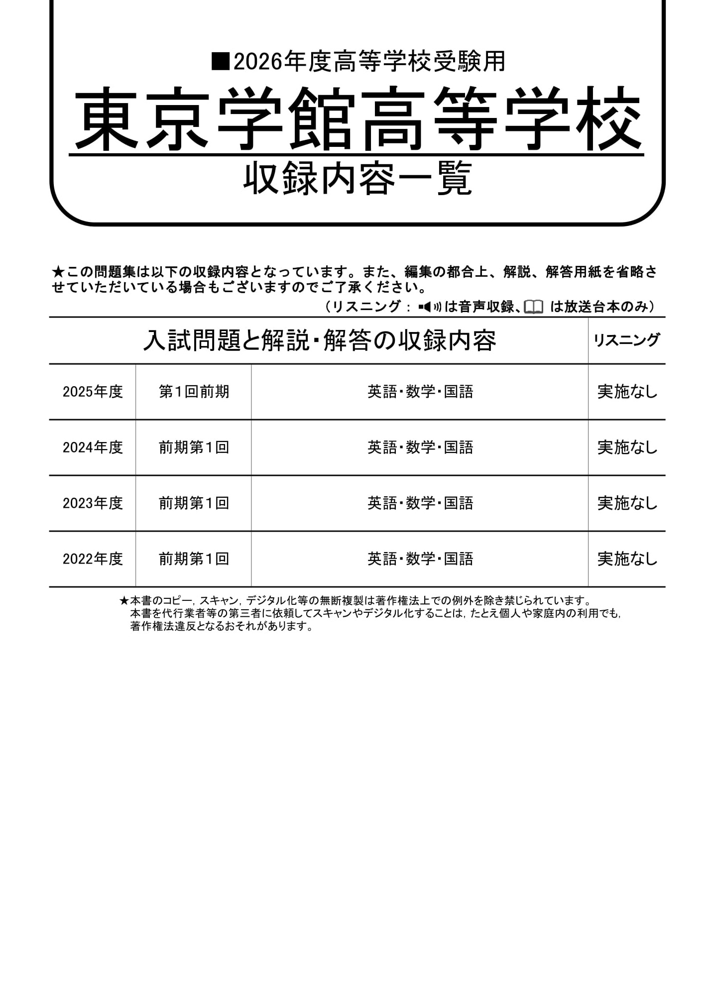 東京学館高等学校　2026年度用 スーパー過去問 商品画像2