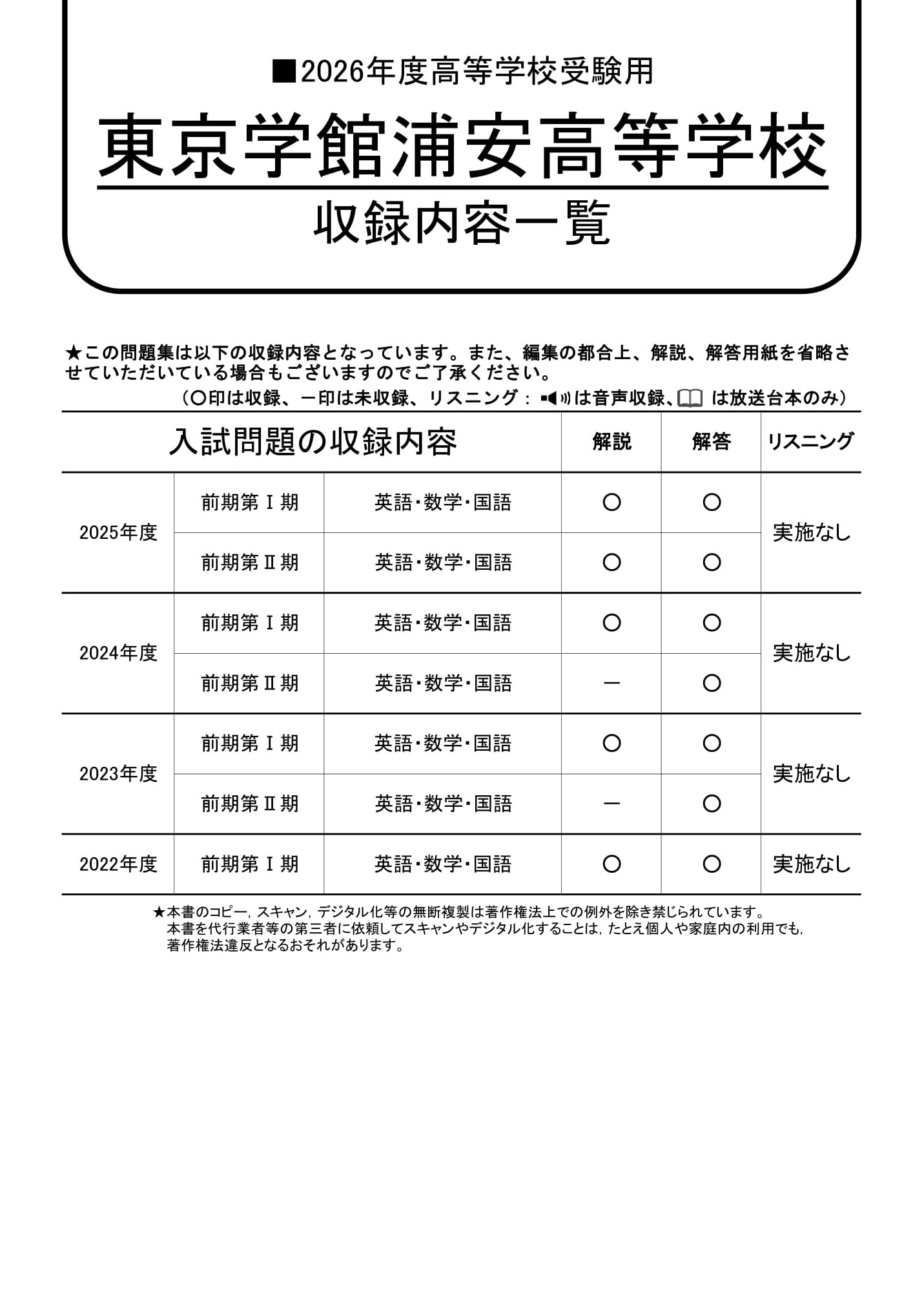 東京学館浦安高等学校　2026年度用 スーパー過去問 商品画像2