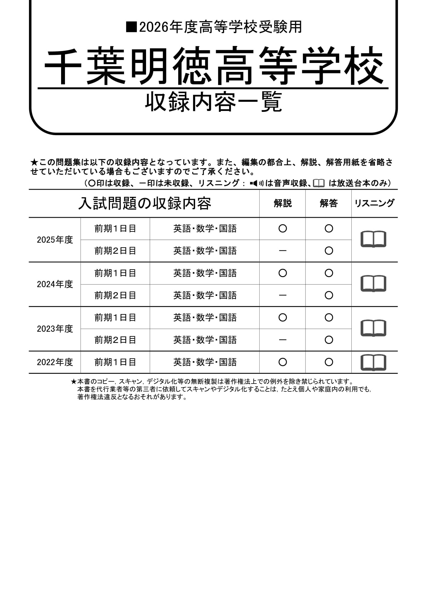 千葉明徳高等学校　2026年度用 スーパー過去問 商品画像2
