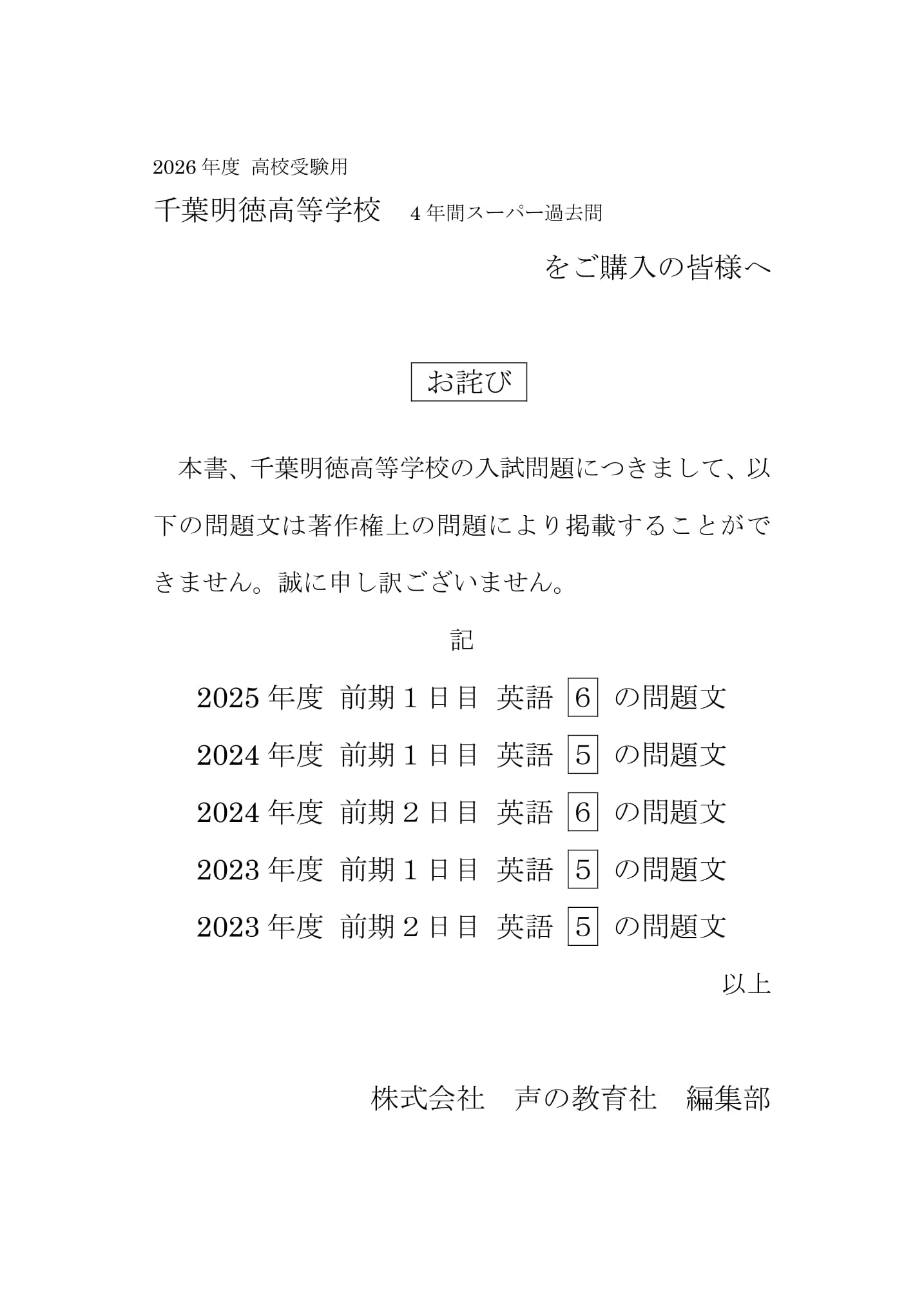 千葉明徳高等学校　2026年度用 スーパー過去問 商品画像3