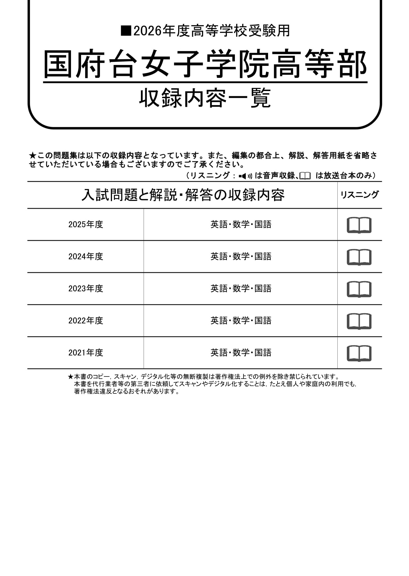 国府台女子学院高等部　2026年度用 スーパー過去問 商品画像2