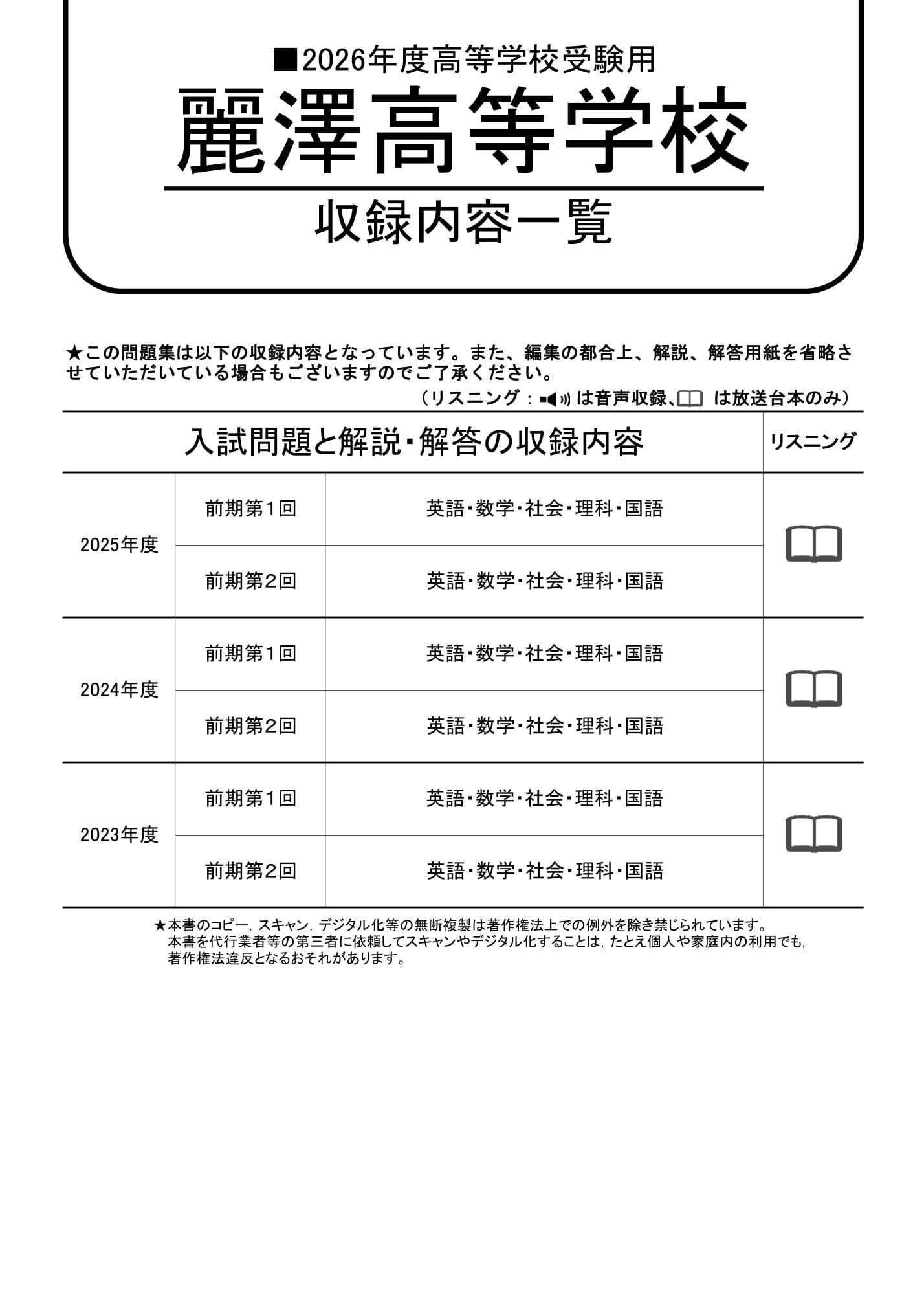 麗澤高等学校　2026年度用 スーパー過去問 商品画像2