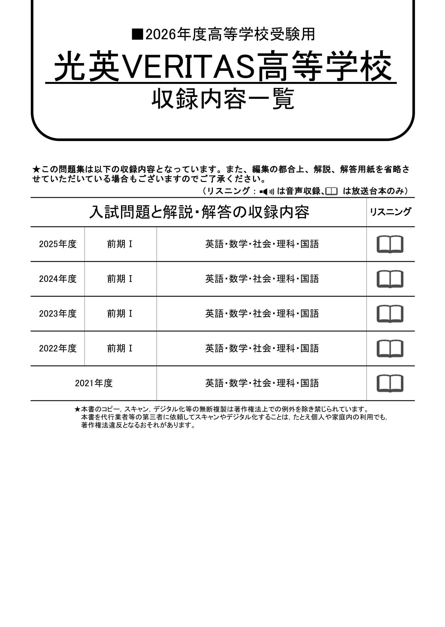 光英VERITAS高等学校　2026年度用 スーパー過去問 商品画像2