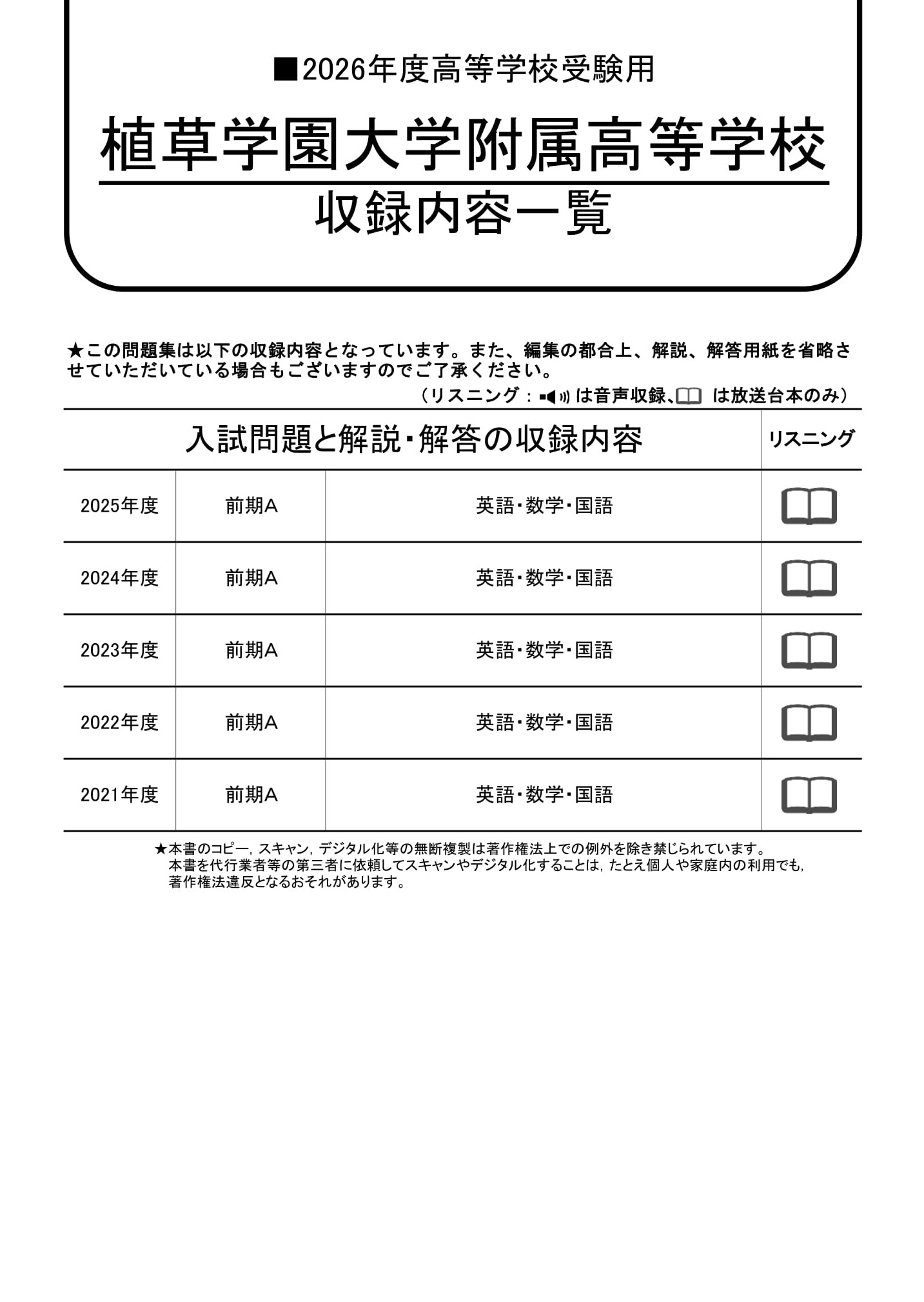 植草学園大学附属高等学校　2026年度用 スーパー過去問 商品画像2