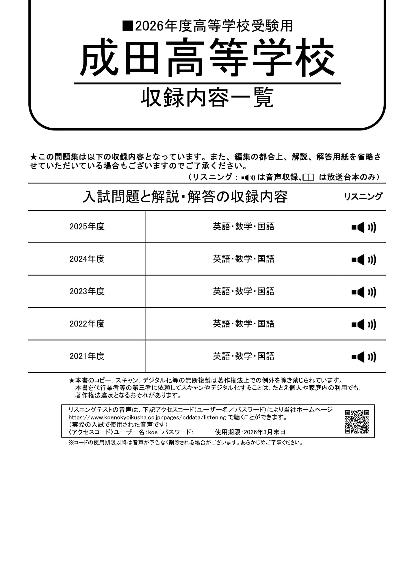 成田高等学校　2026年度用 スーパー過去問 商品画像2
