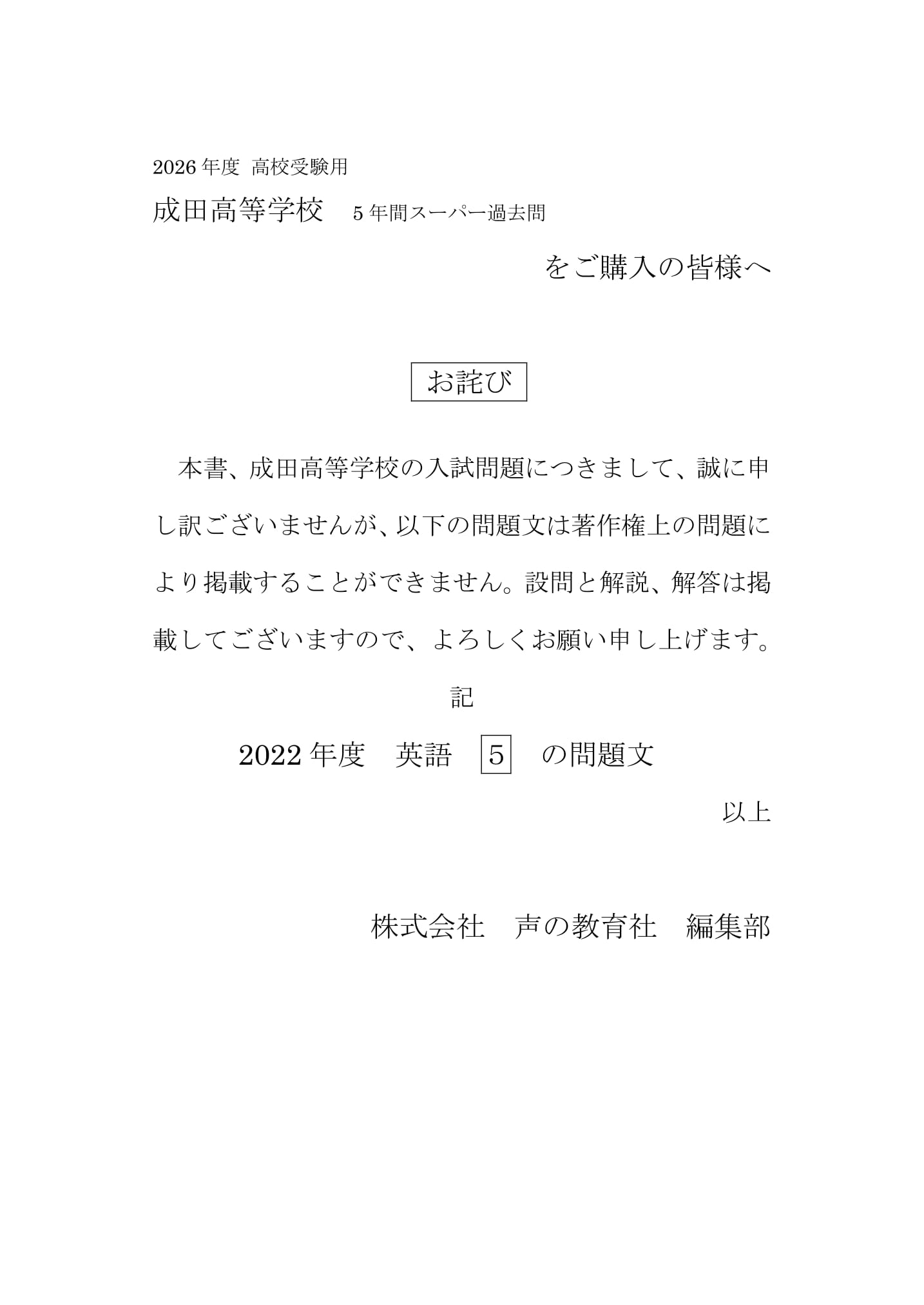 成田高等学校　2026年度用 スーパー過去問 商品画像3