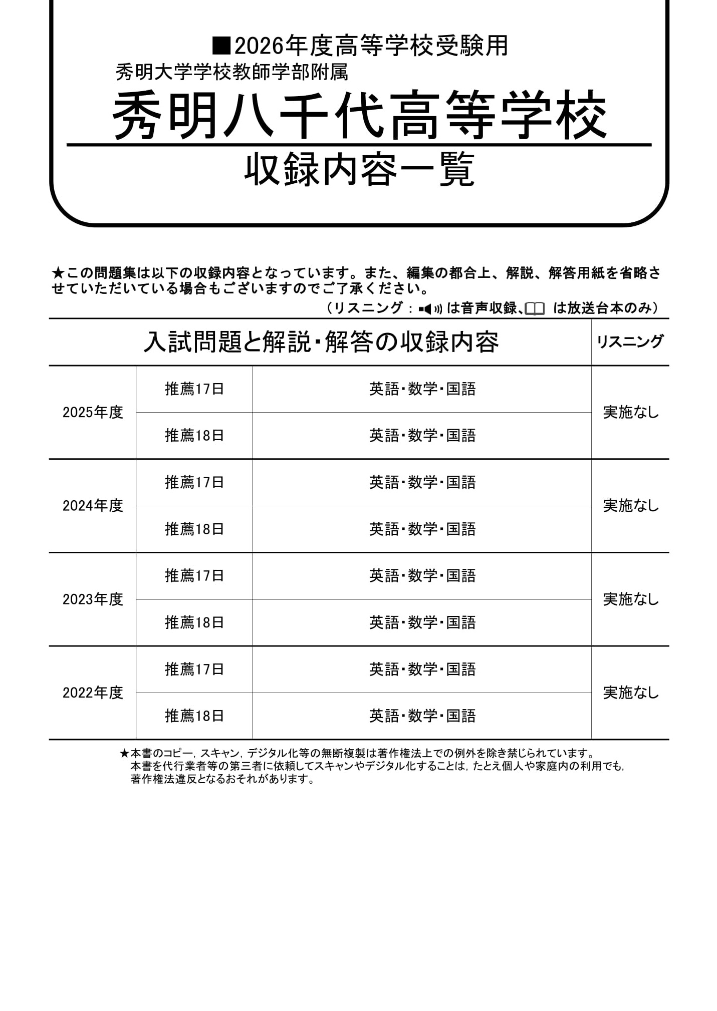 秀明大学学校教師学部附属秀明八千代高等学校　2026年度用 スーパー過去問 商品画像2