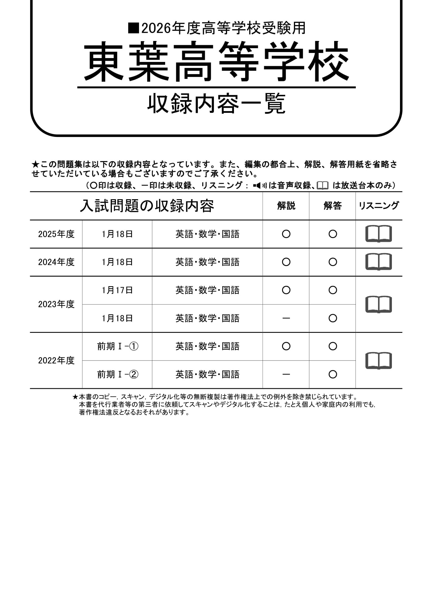東葉高等学校　2026年度用 スーパー過去問 商品画像2