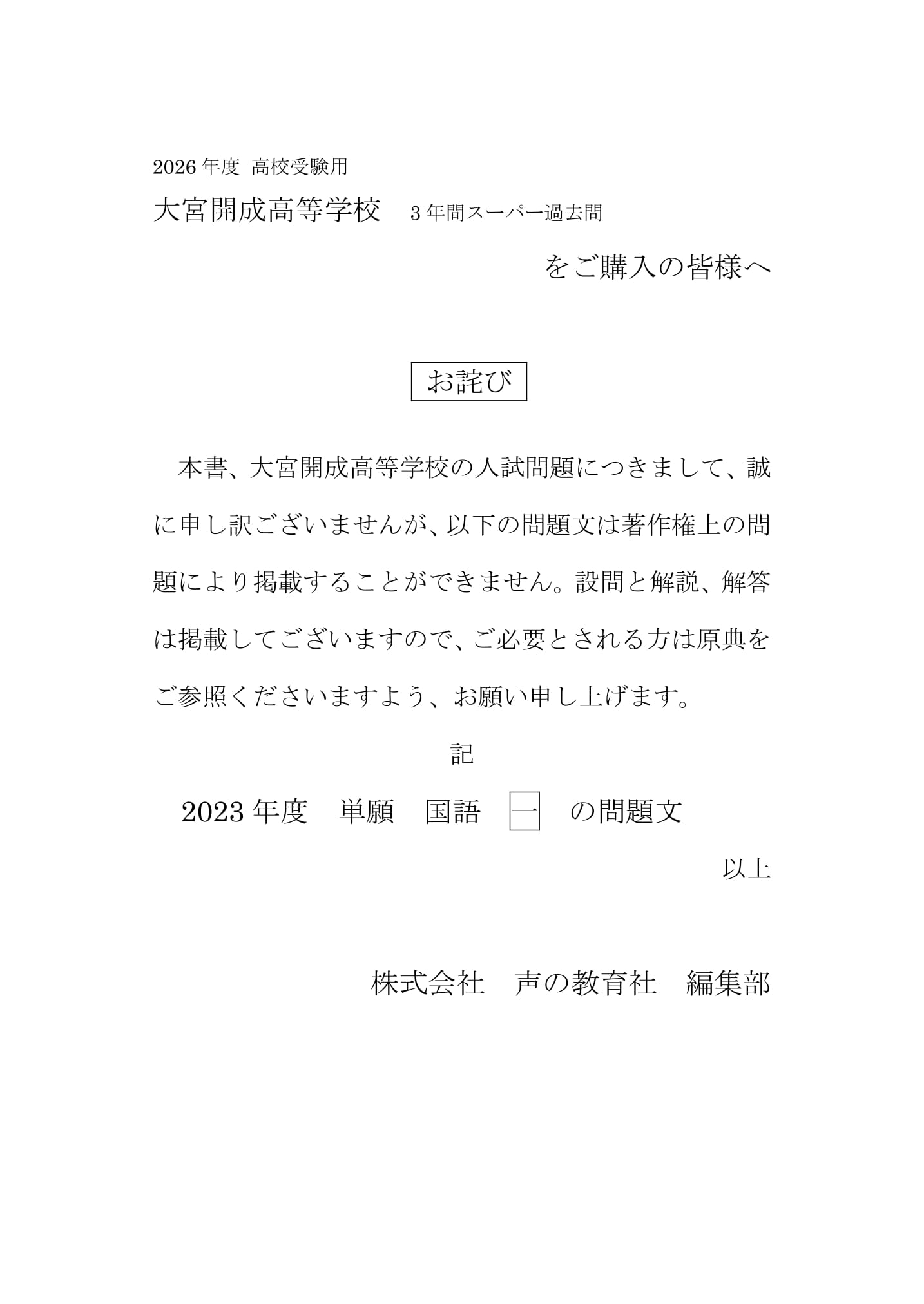 大宮開成高等学校　2026年度用 スーパー過去問 商品画像3