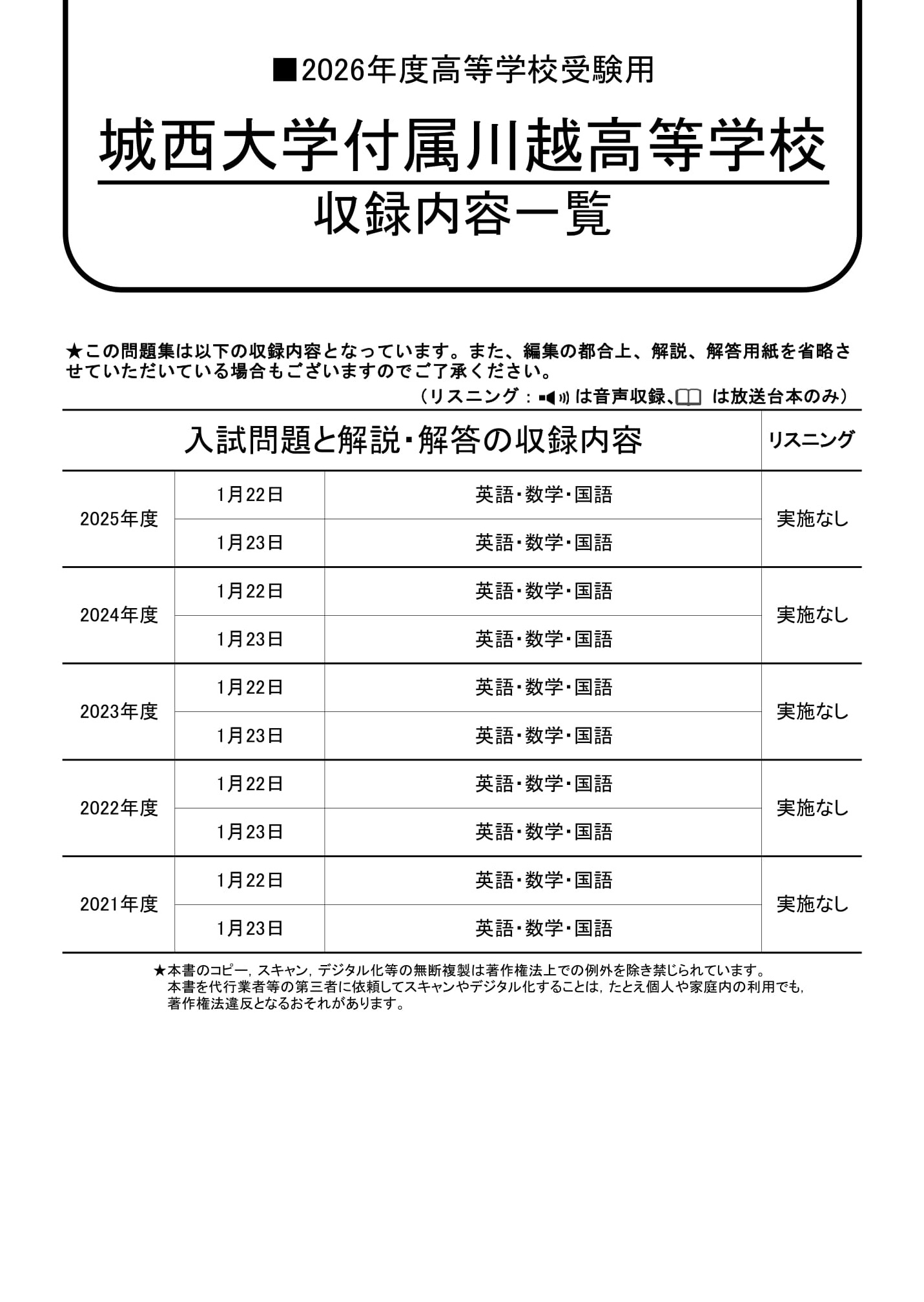 城西大学付属川越高等学校　2026年度用 スーパー過去問 商品画像2