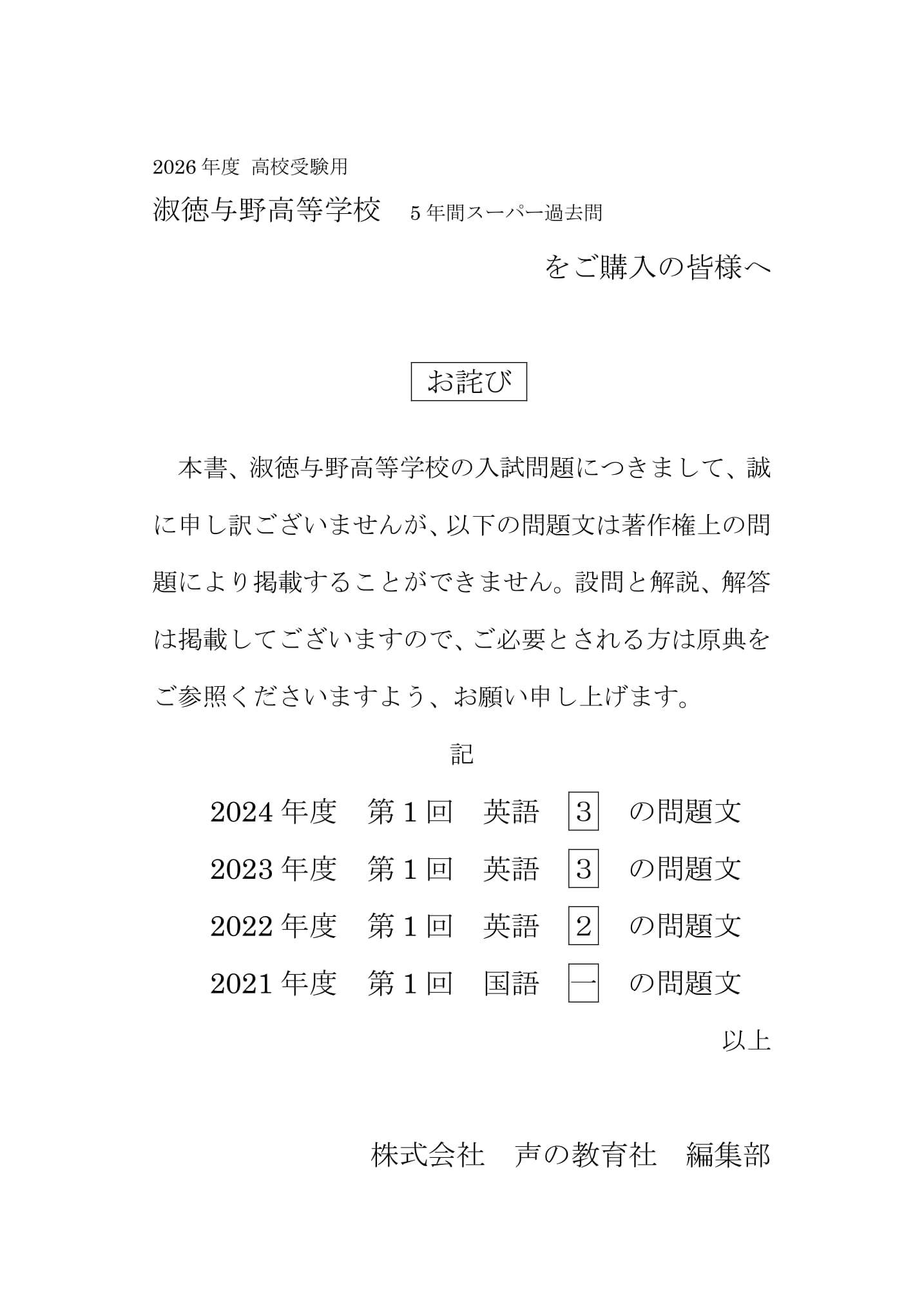 淑徳与野高等学校　2026年度用 スーパー過去問 商品画像3