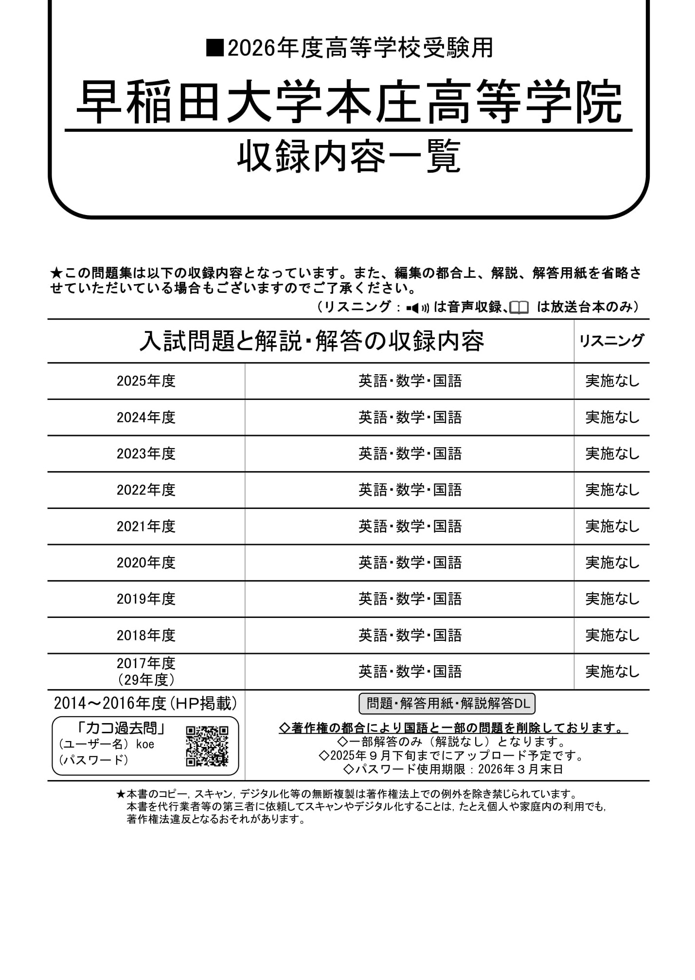早稲田大学本庄高等学院　2026年度用 スーパー過去問 商品画像2