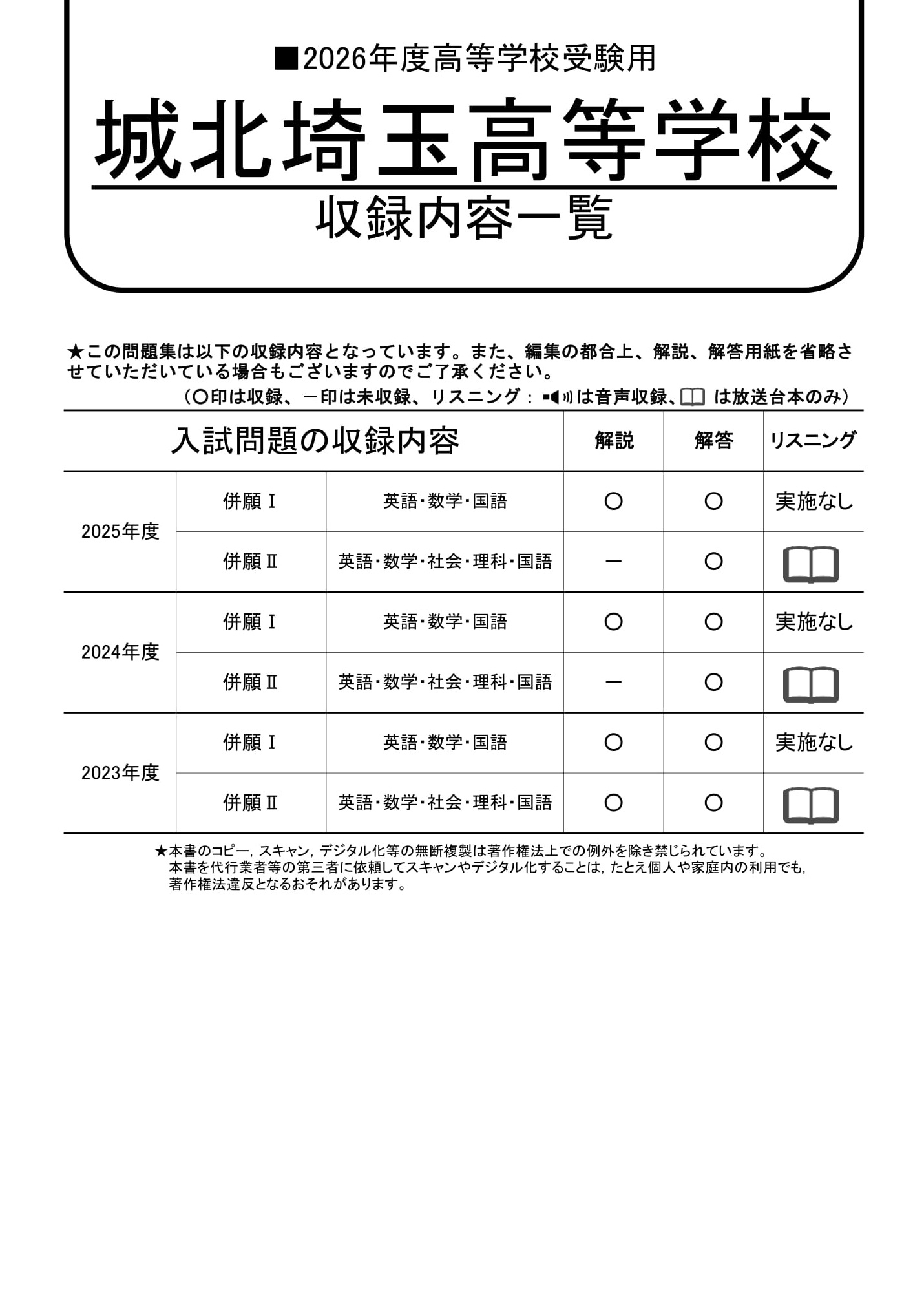 城北埼玉高等学校　2026年度用 スーパー過去問 商品画像2