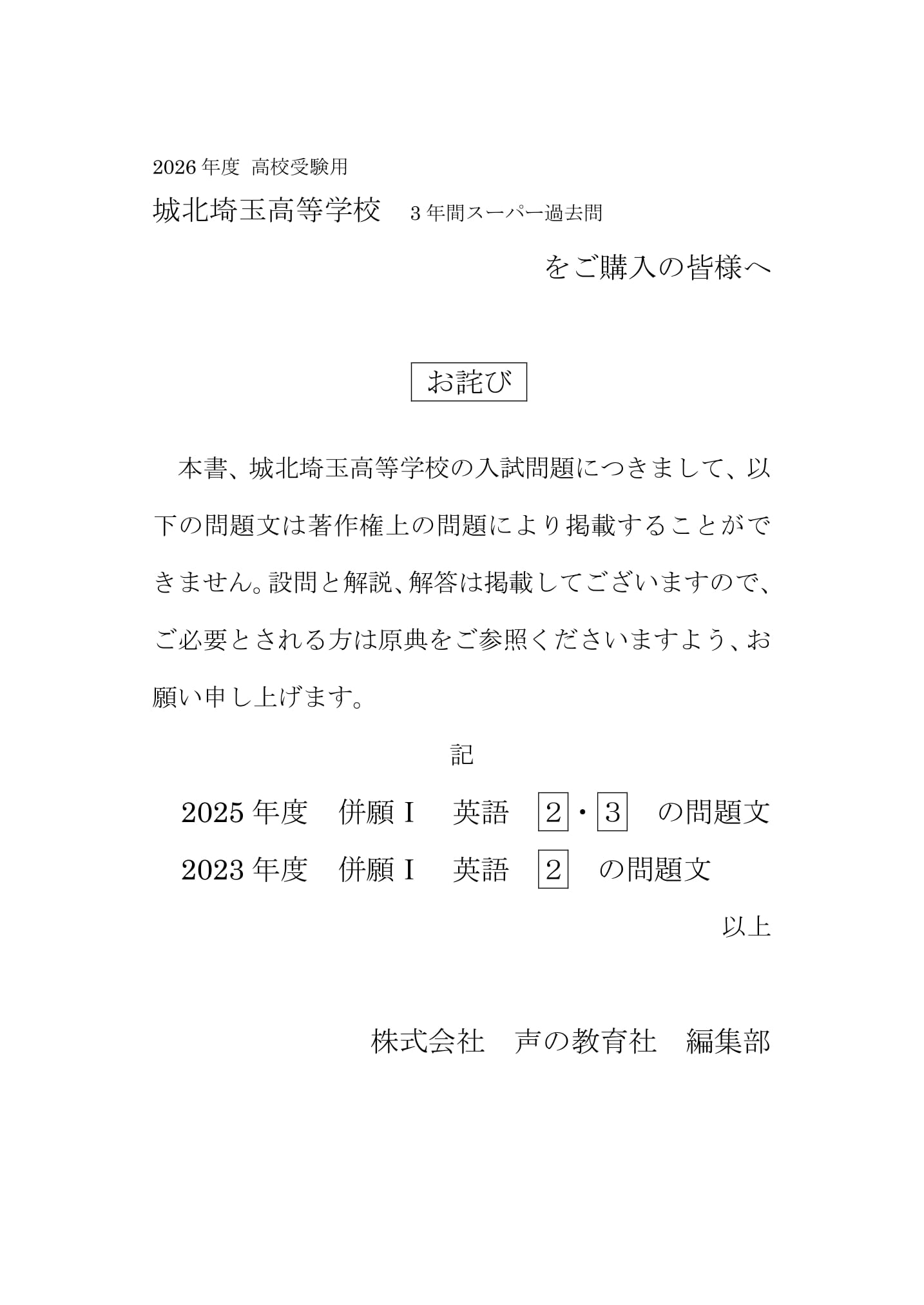 城北埼玉高等学校　2026年度用 スーパー過去問 商品画像3