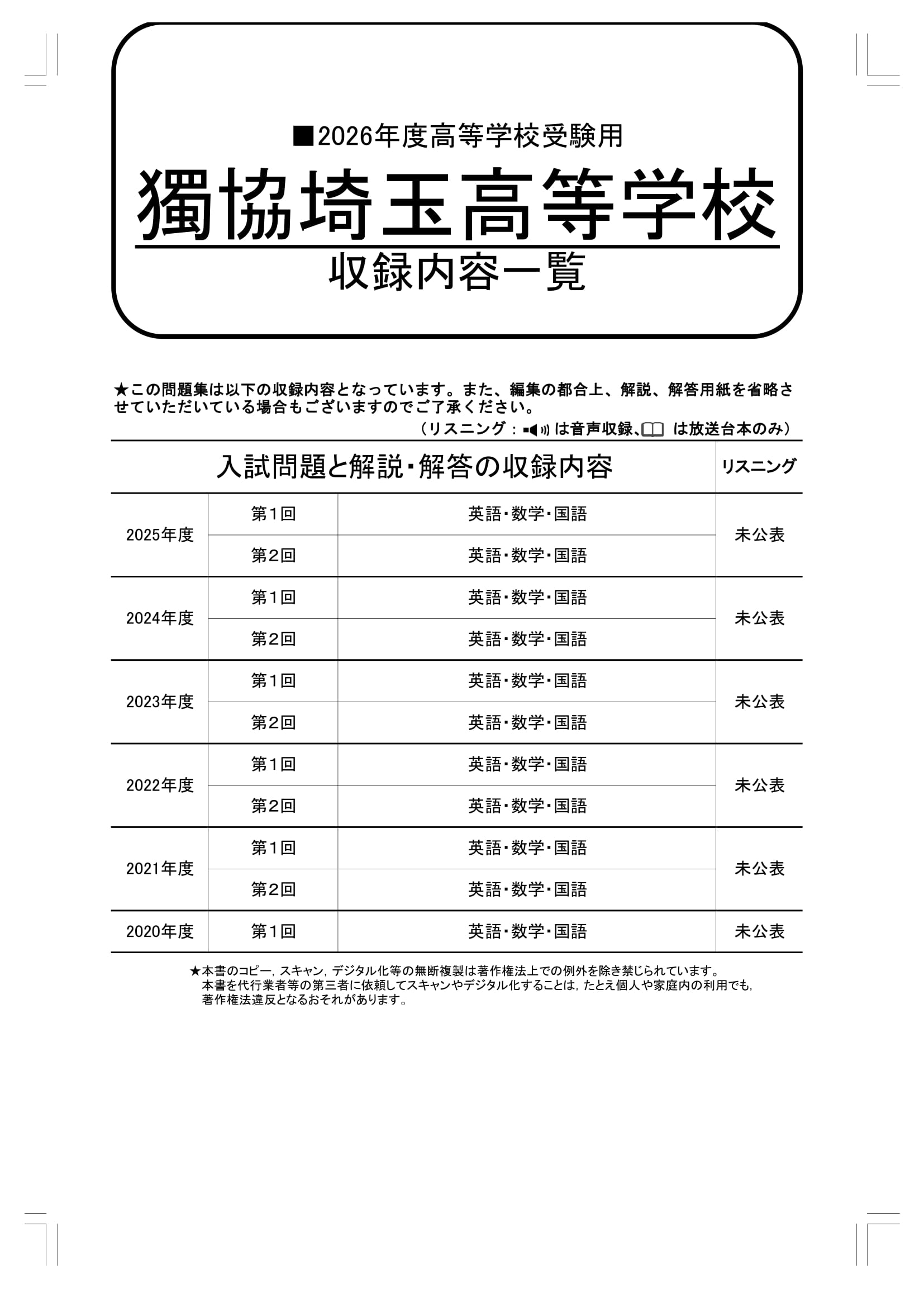 獨協埼玉高等学校　2026年度用 スーパー過去問 商品画像2