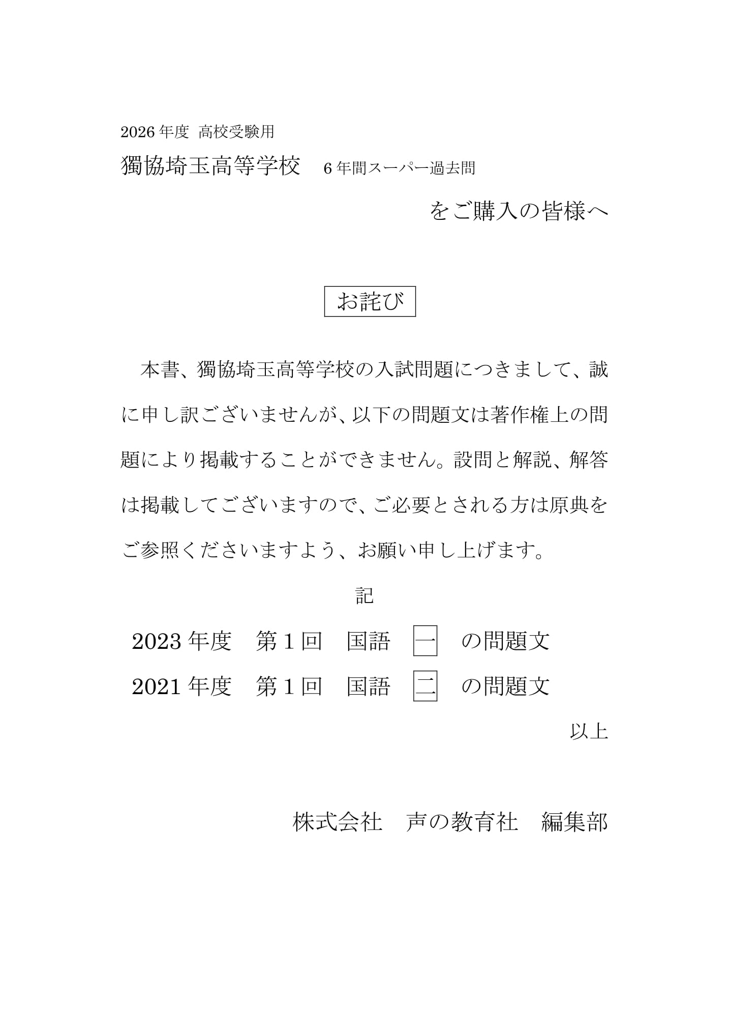 獨協埼玉高等学校　2026年度用 スーパー過去問 商品画像3