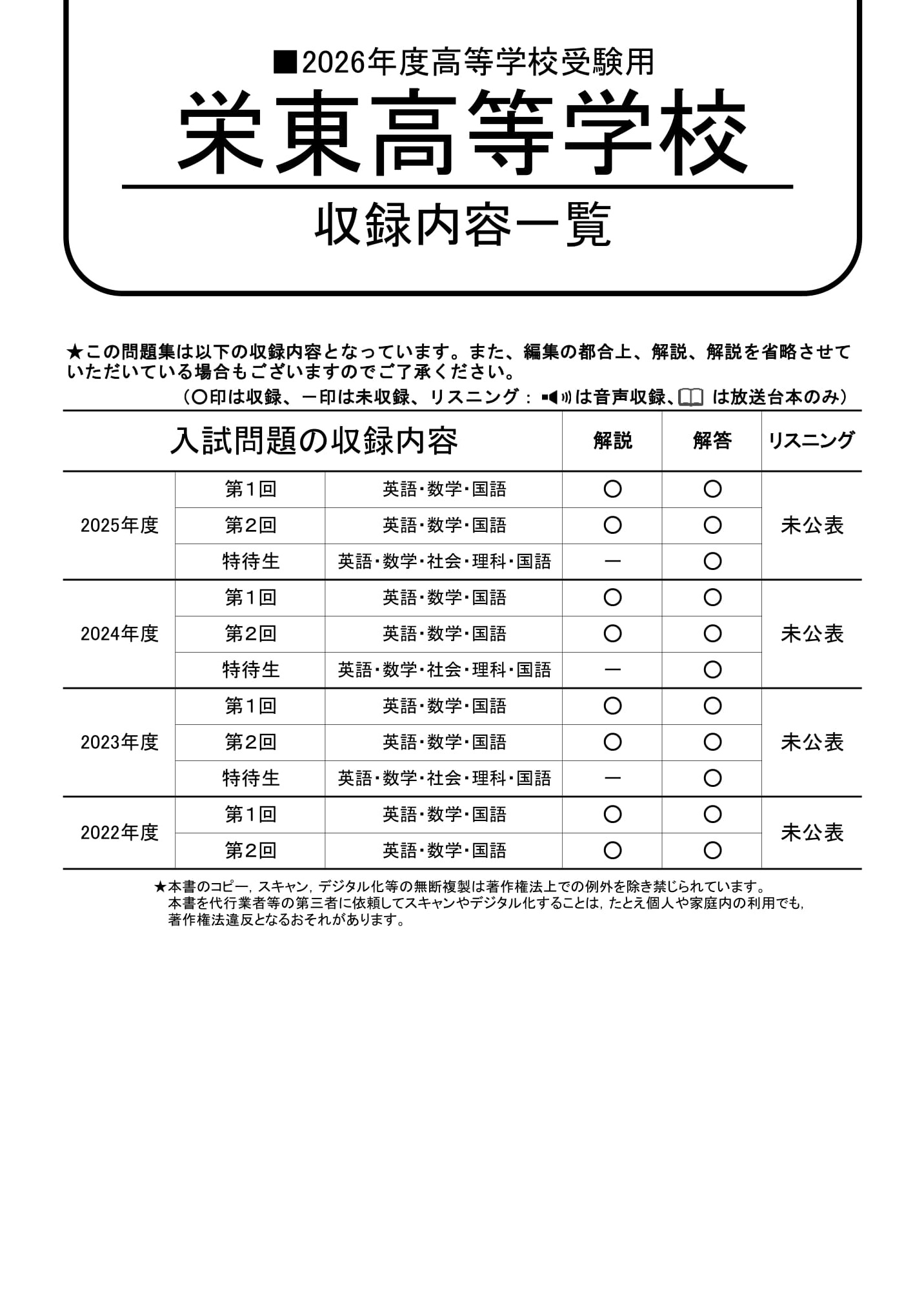 栄東高等学校　2026年度用 スーパー過去問 商品画像2