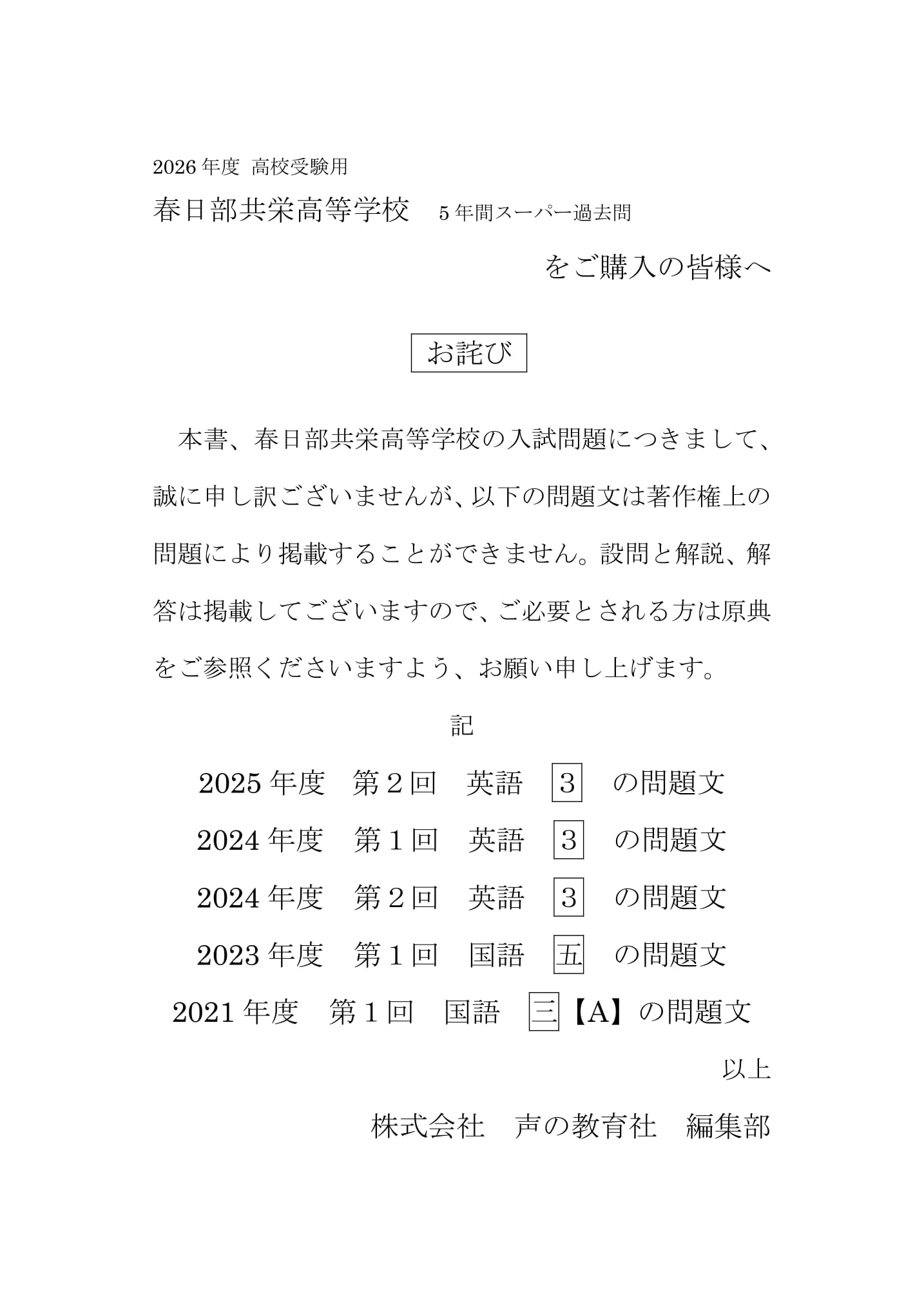 春日部共栄高等学校　2026年度用 スーパー過去問 商品画像3