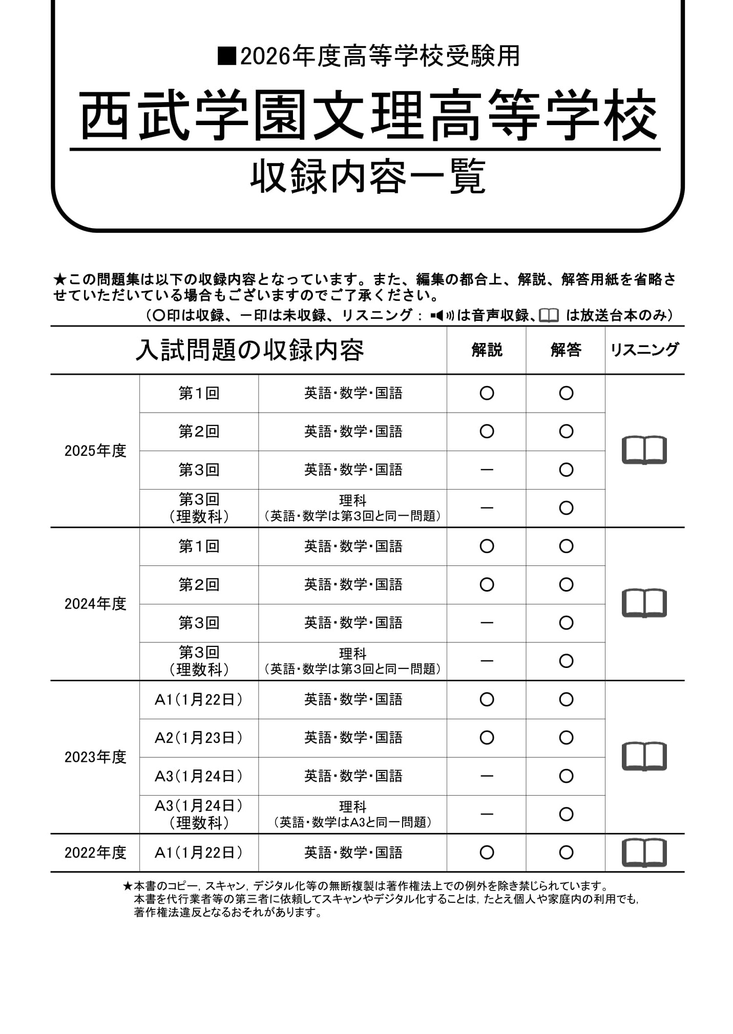 西武学園文理高等学校　2026年度用 スーパー過去問 商品画像2
