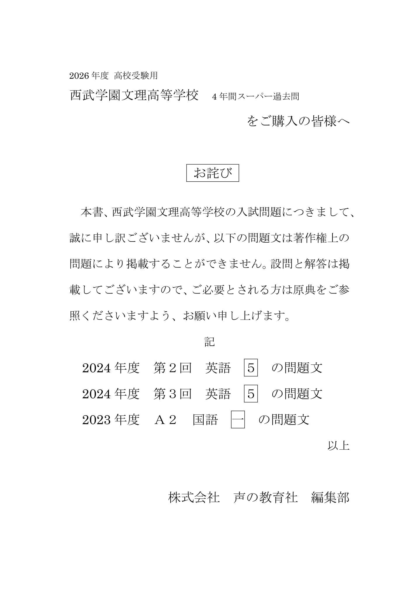 西武学園文理高等学校　2026年度用 スーパー過去問 商品画像3
