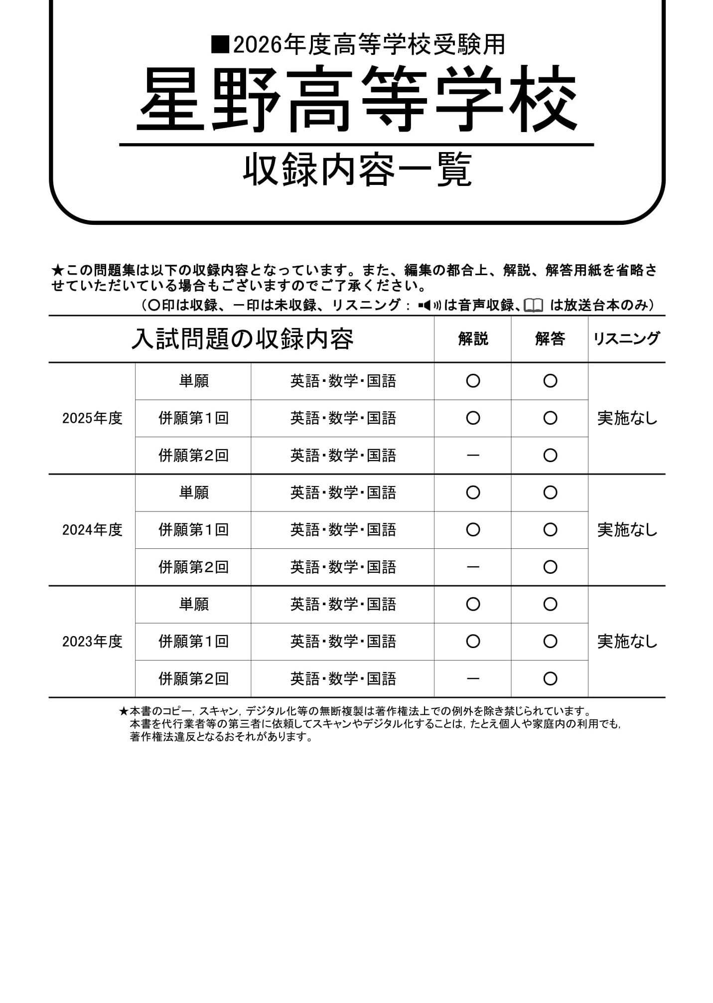 星野高等学校　2026年度用 スーパー過去問 商品画像2