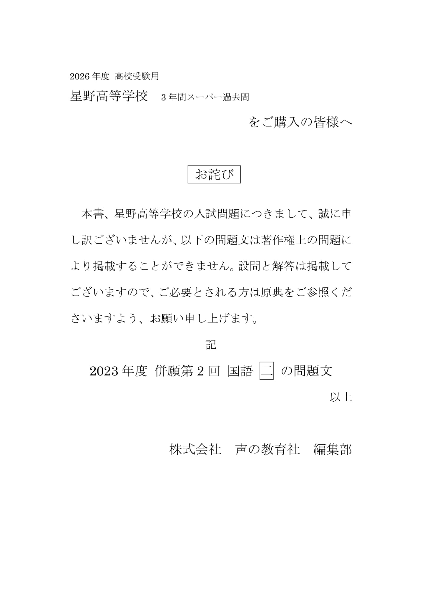 星野高等学校　2026年度用 スーパー過去問 商品画像3
