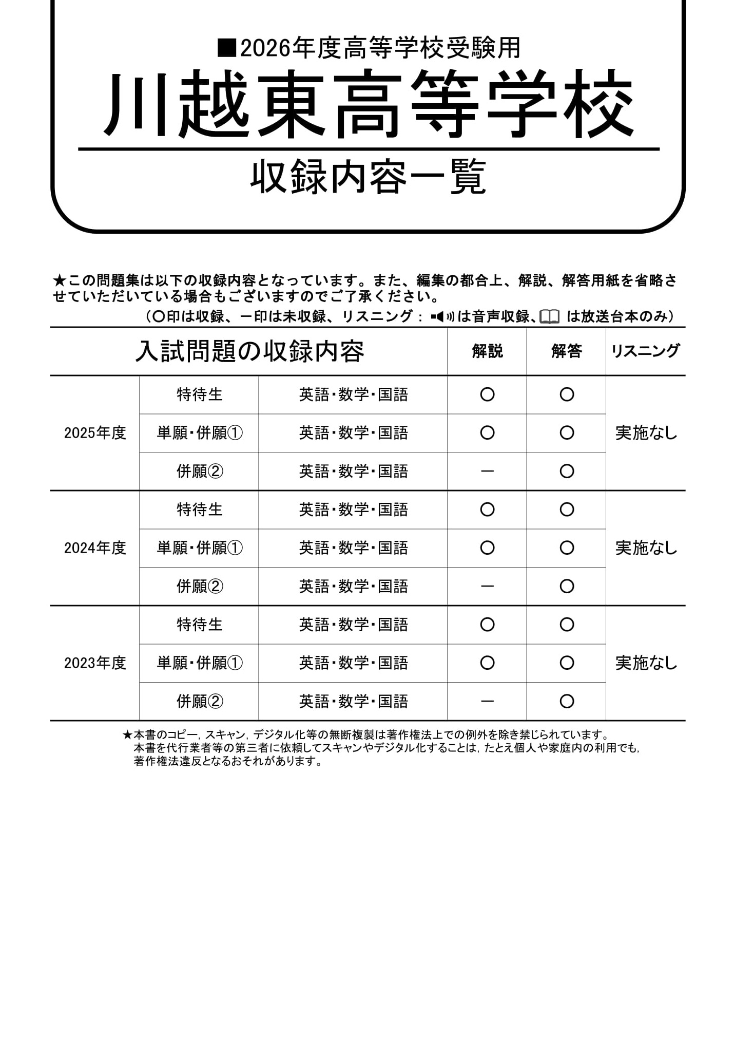 川越東高等学校　2026年度用 スーパー過去問 商品画像2