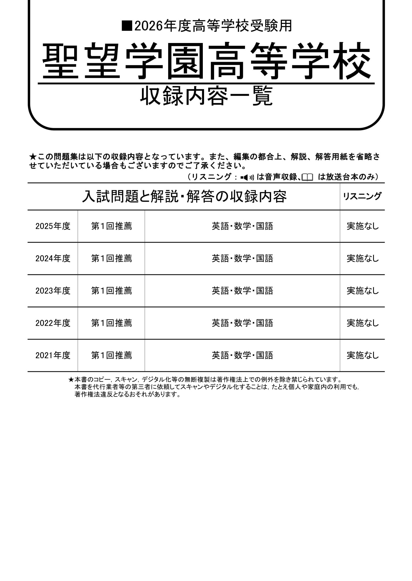 聖望学園高等学校　2026年度用 スーパー過去問 商品画像2