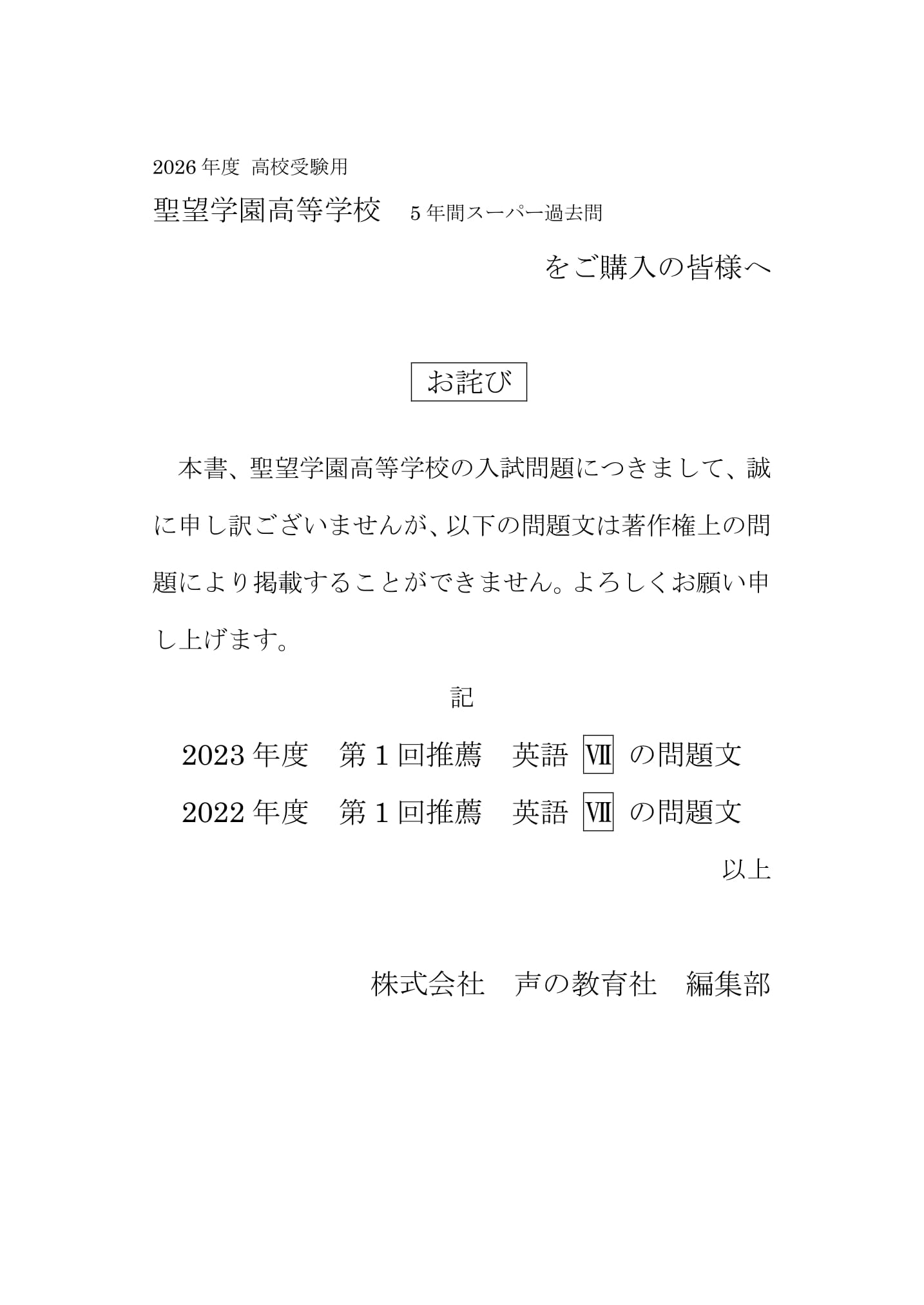 聖望学園高等学校　2026年度用 スーパー過去問 商品画像3