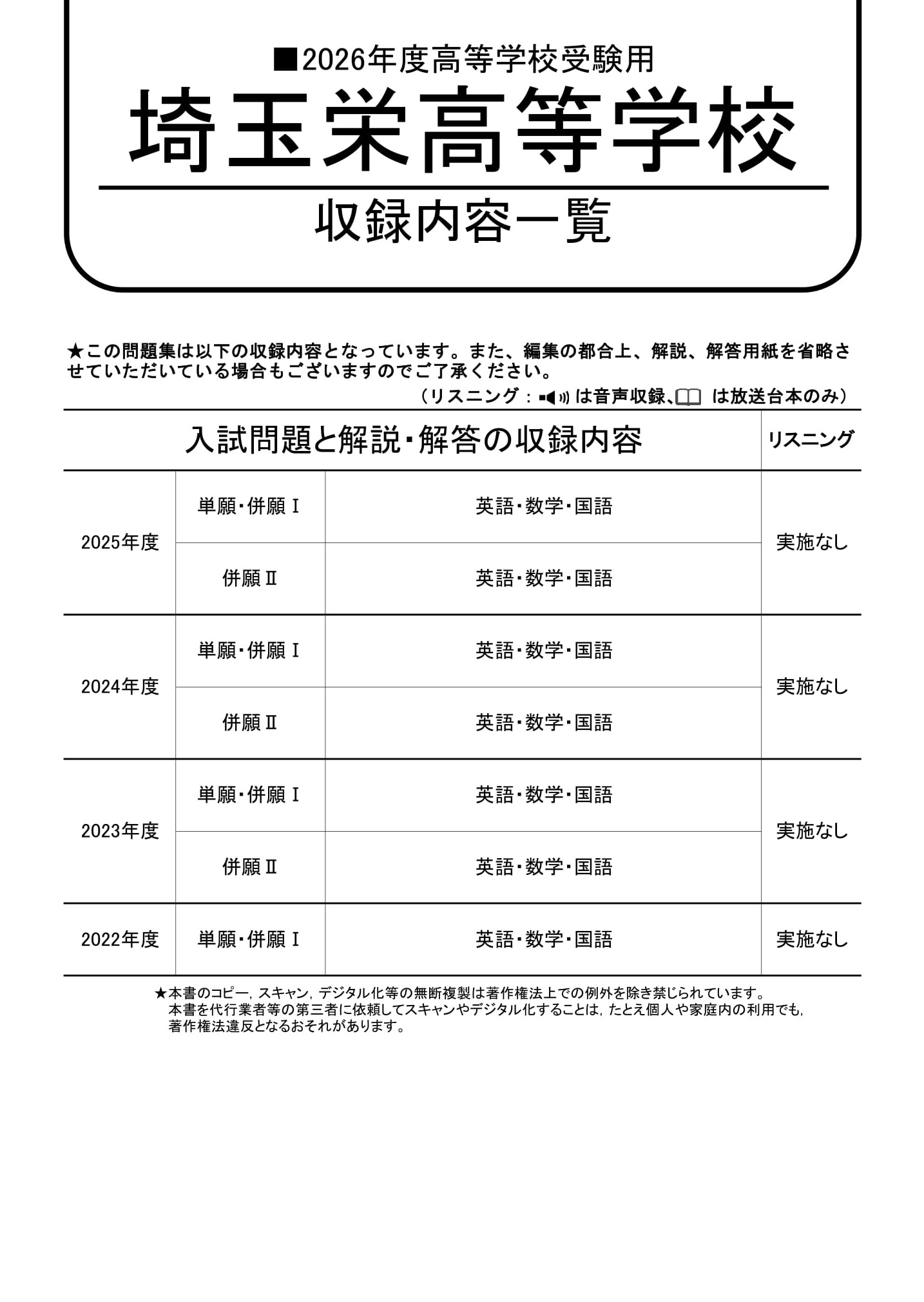 埼玉栄高等学校　2026年度用 スーパー過去問 商品画像2