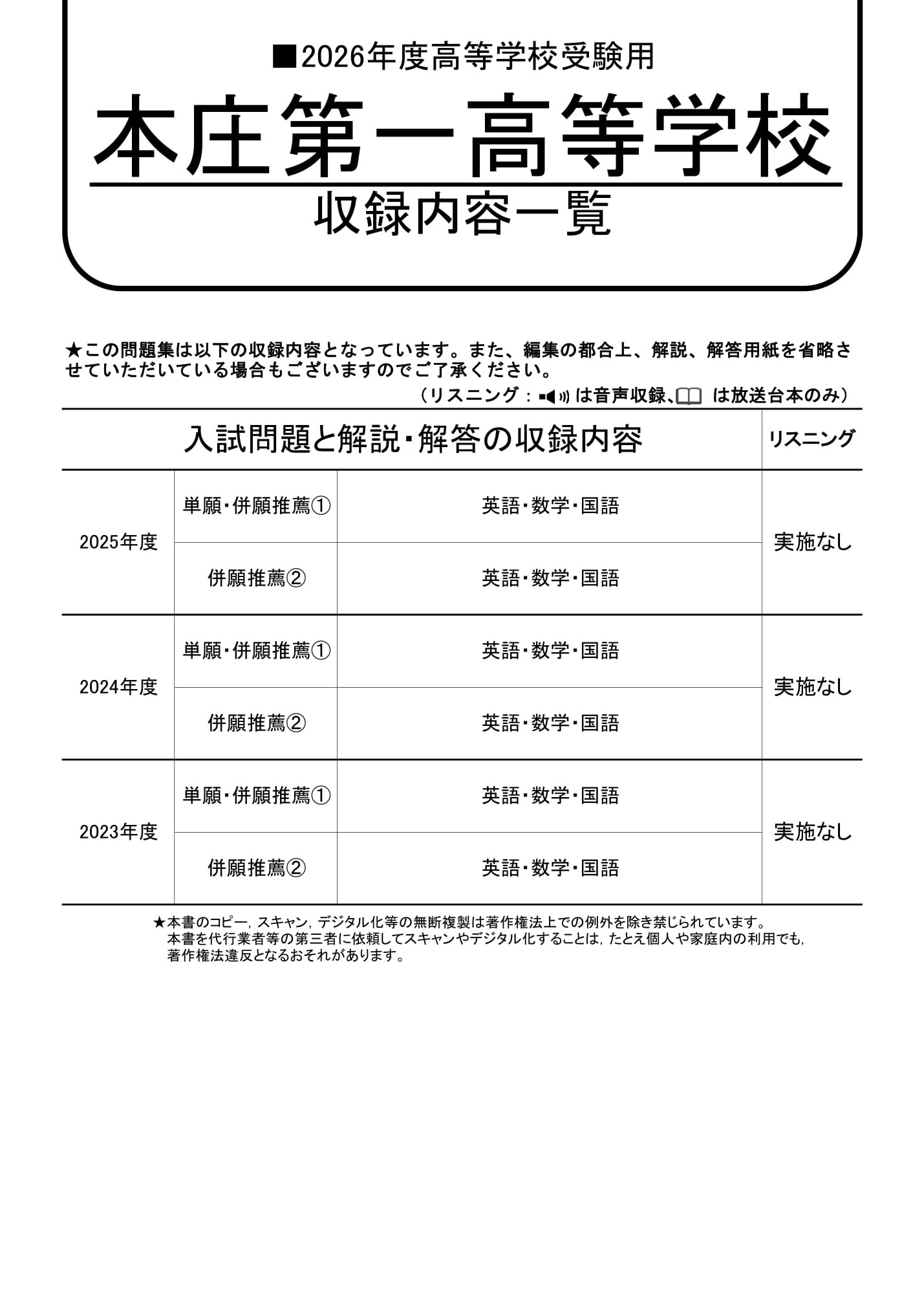 本庄第一高等学校　2026年度用 スーパー過去問 商品画像2