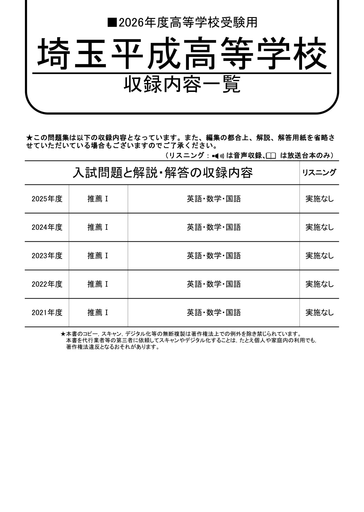 埼玉平成高等学校　2026年度用 スーパー過去問 商品画像2