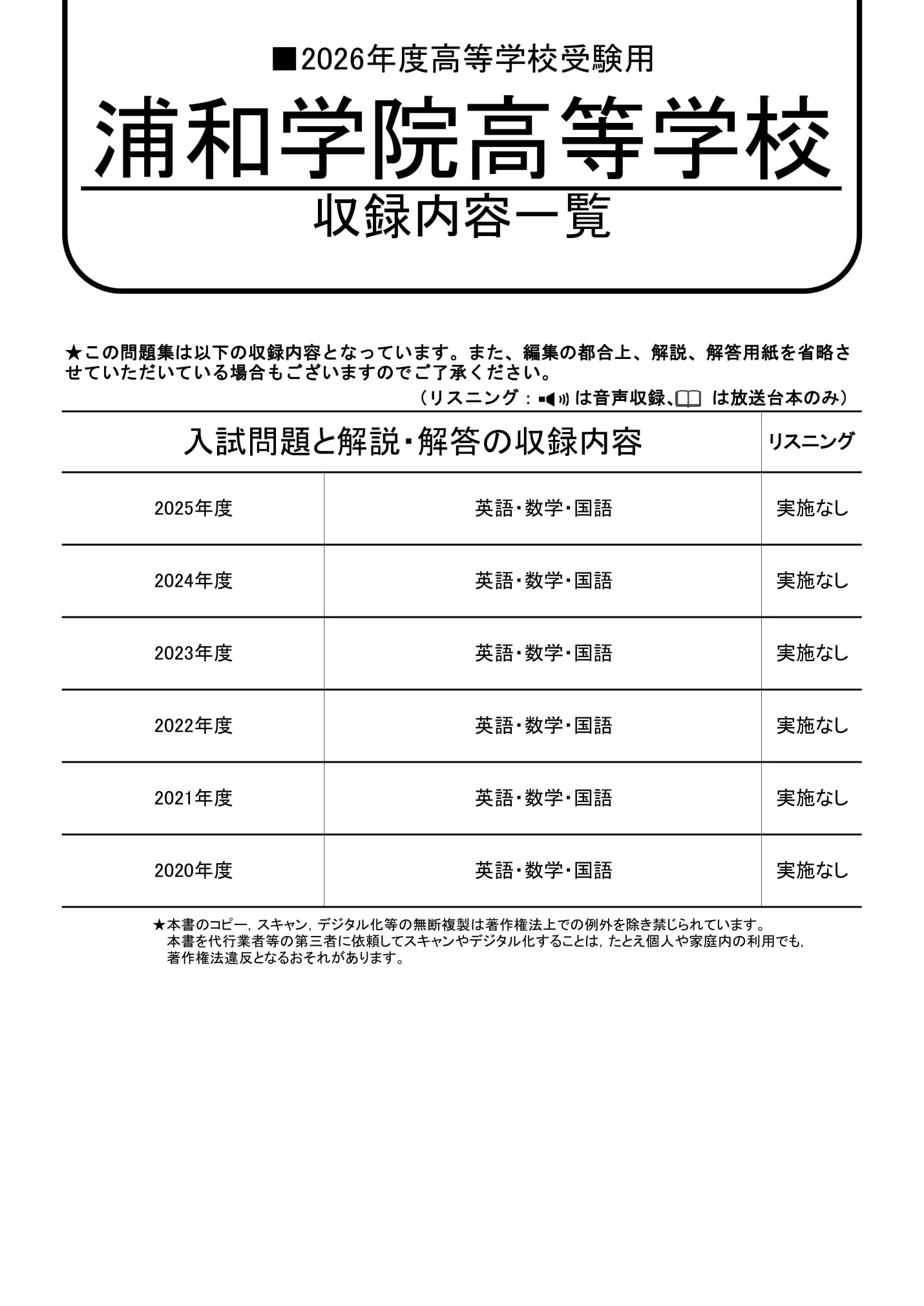 浦和学院高等学校　2026年度用 スーパー過去問 商品画像2