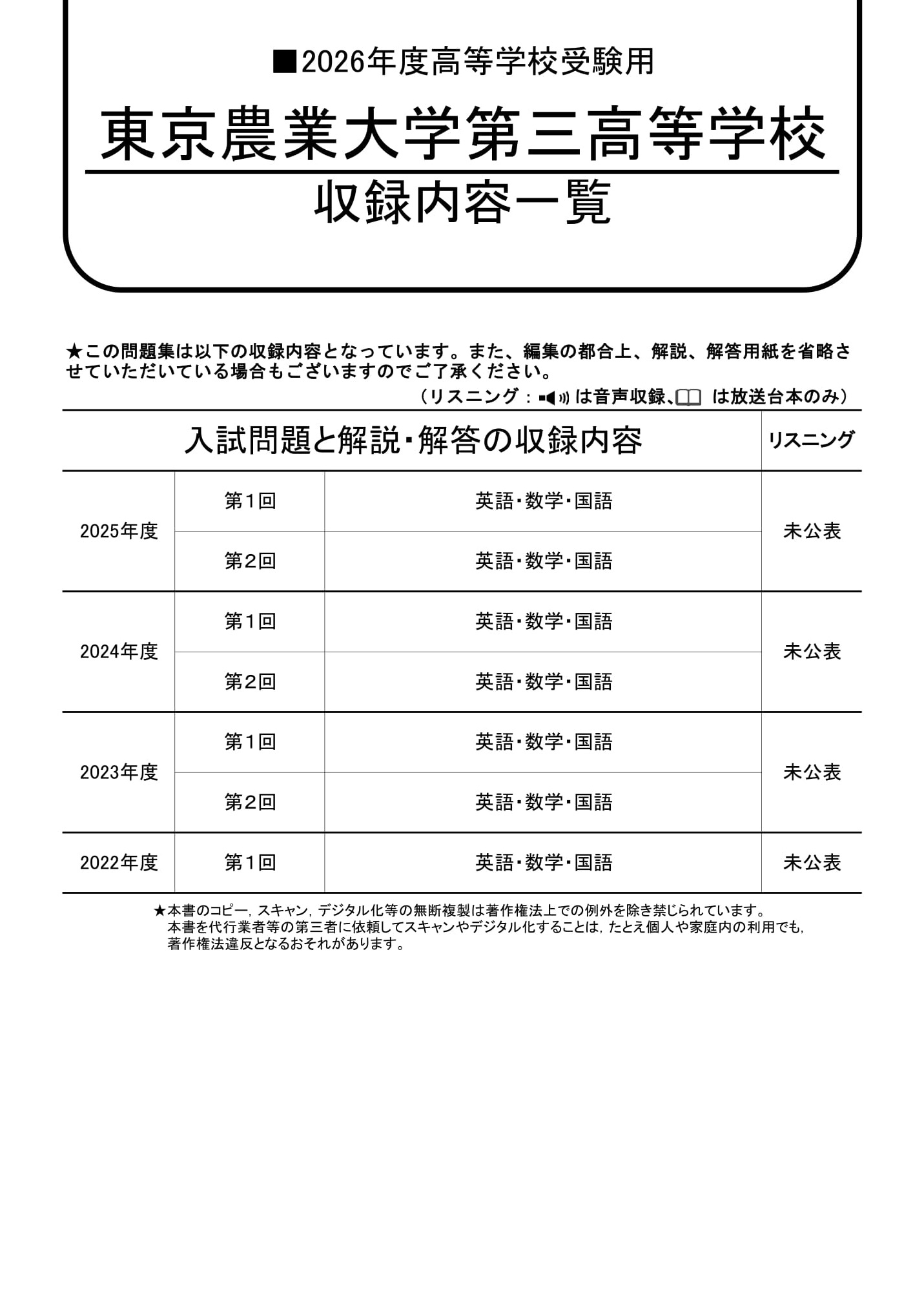 東京農業大学第三高等学校　2026年度用 スーパー過去問 商品画像2