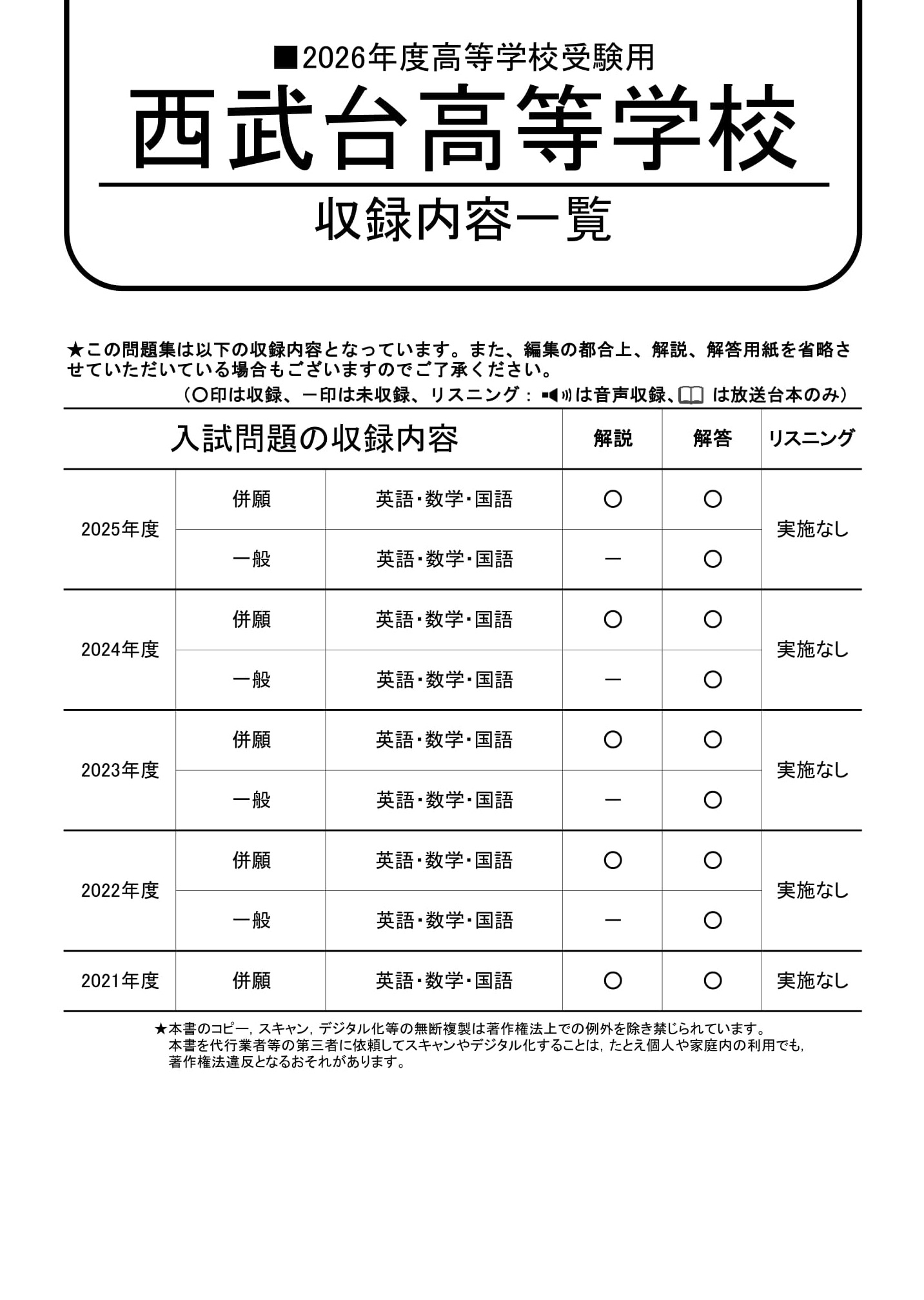 西武台高等学校　2026年度用 スーパー過去問 商品画像2