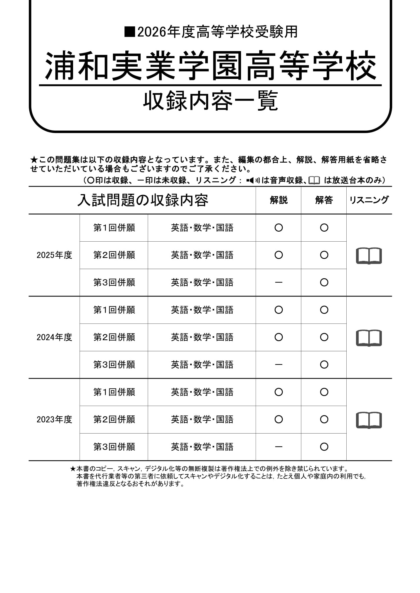浦和実業学園高等学校　2026年度用 スーパー過去問 商品画像2