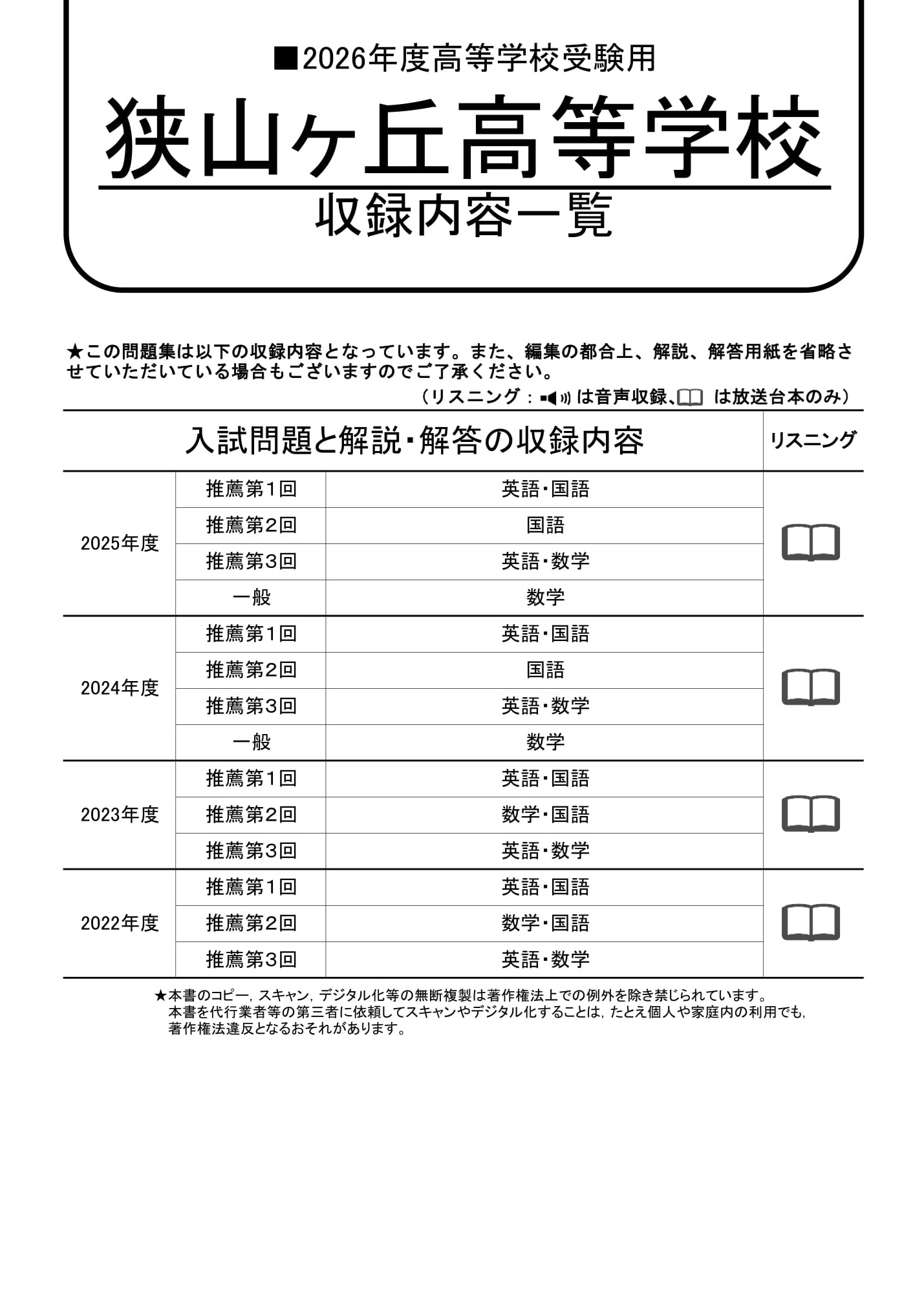 狭山ヶ丘高等学校　2026年度用 スーパー過去問 商品画像2