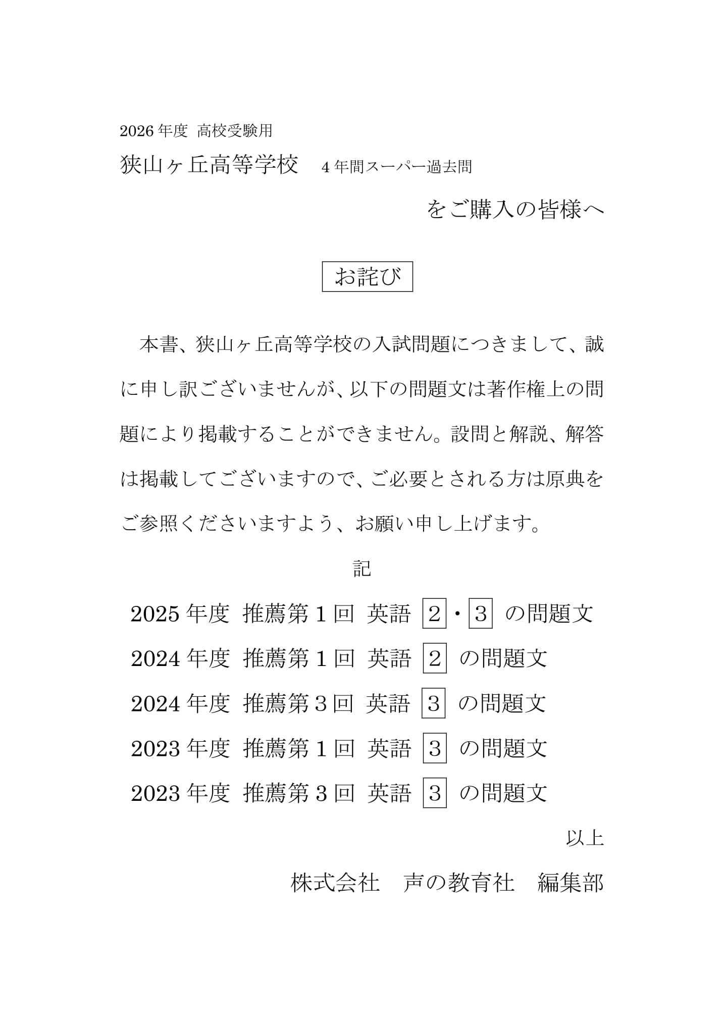 狭山ヶ丘高等学校　2026年度用 スーパー過去問 商品画像3