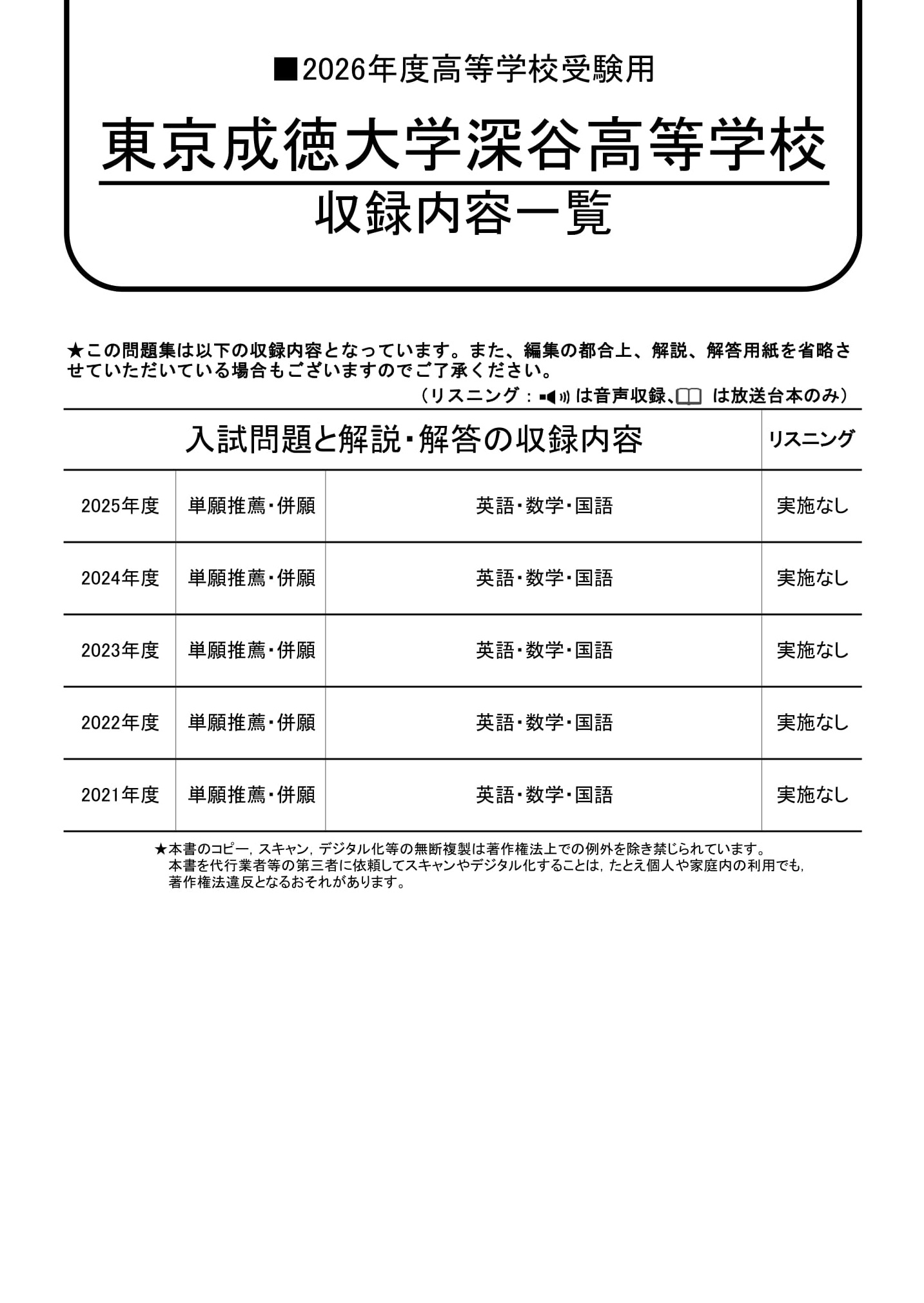 東京成徳大学深谷高等学校　2026年度用 スーパー過去問 商品画像2