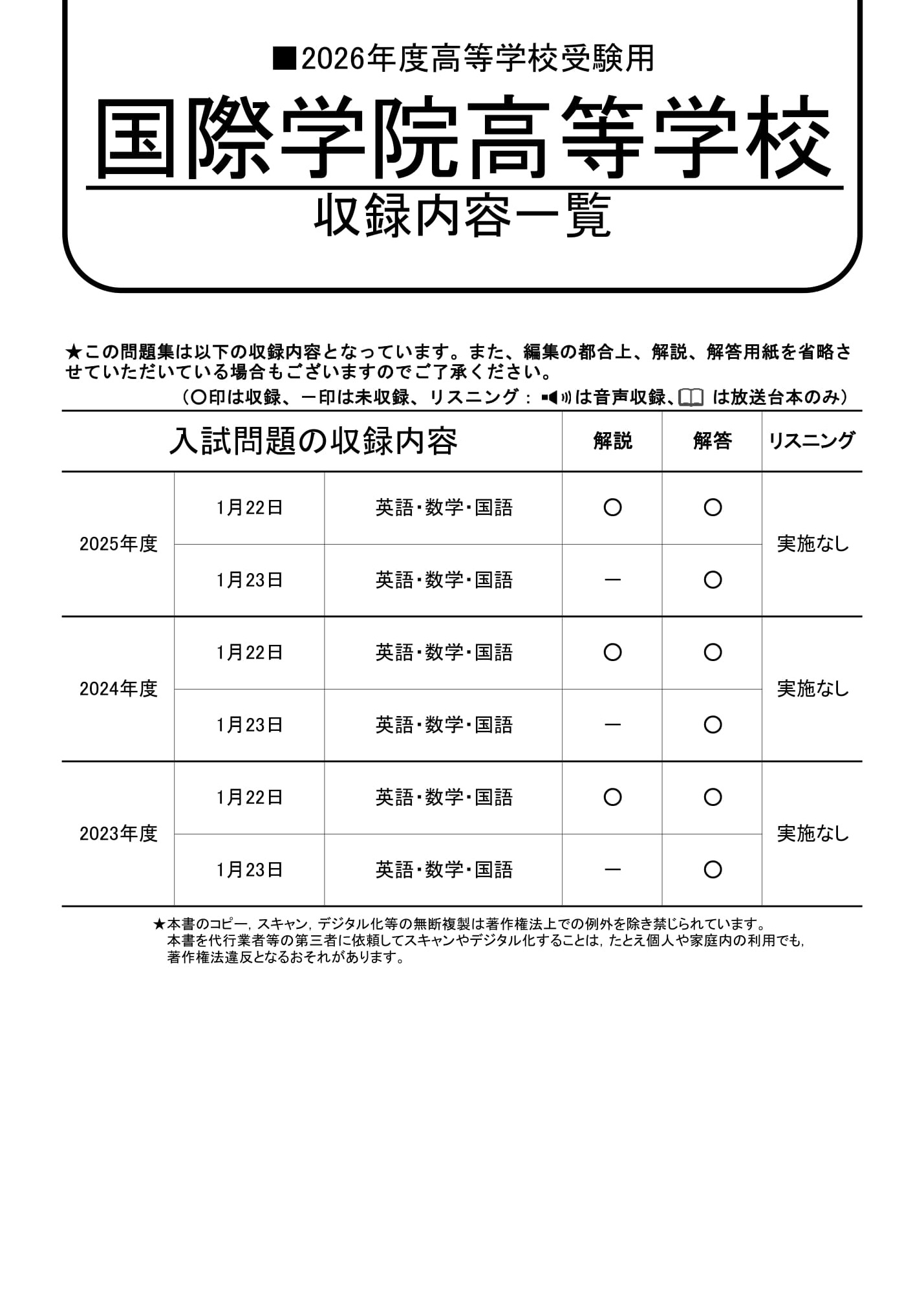 国際学院高等学校　2026年度用 スーパー過去問 商品画像2