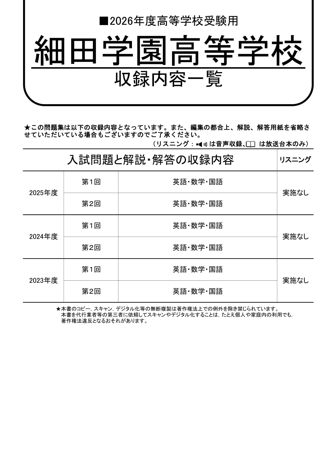 細田学園高等学校　2026年度用 スーパー過去問 商品画像2
