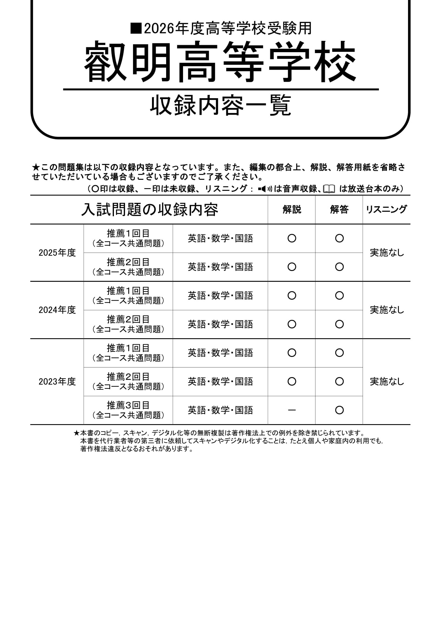 叡明高等学校　2026年度用 スーパー過去問 商品画像2