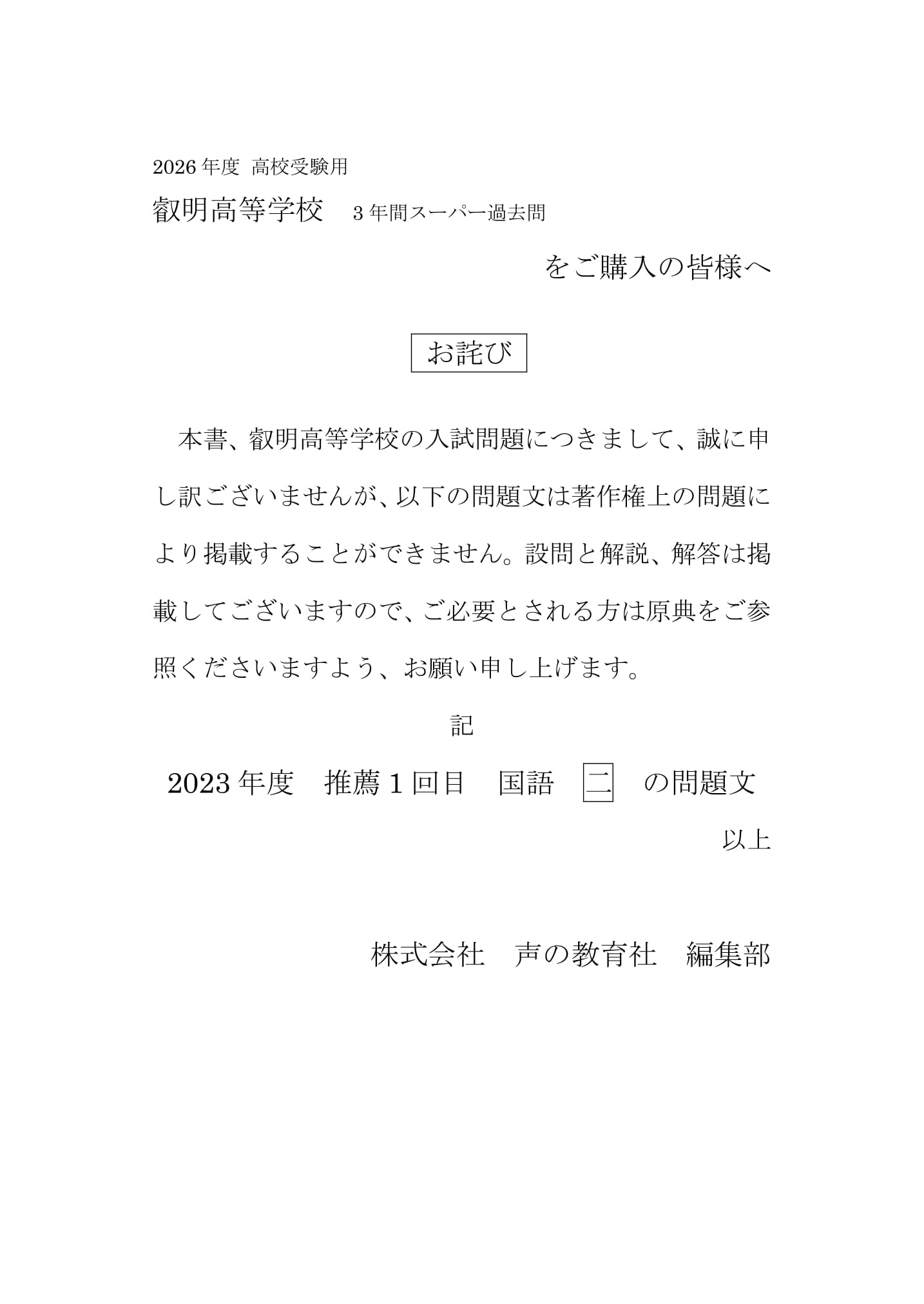 叡明高等学校　2026年度用 スーパー過去問 商品画像3