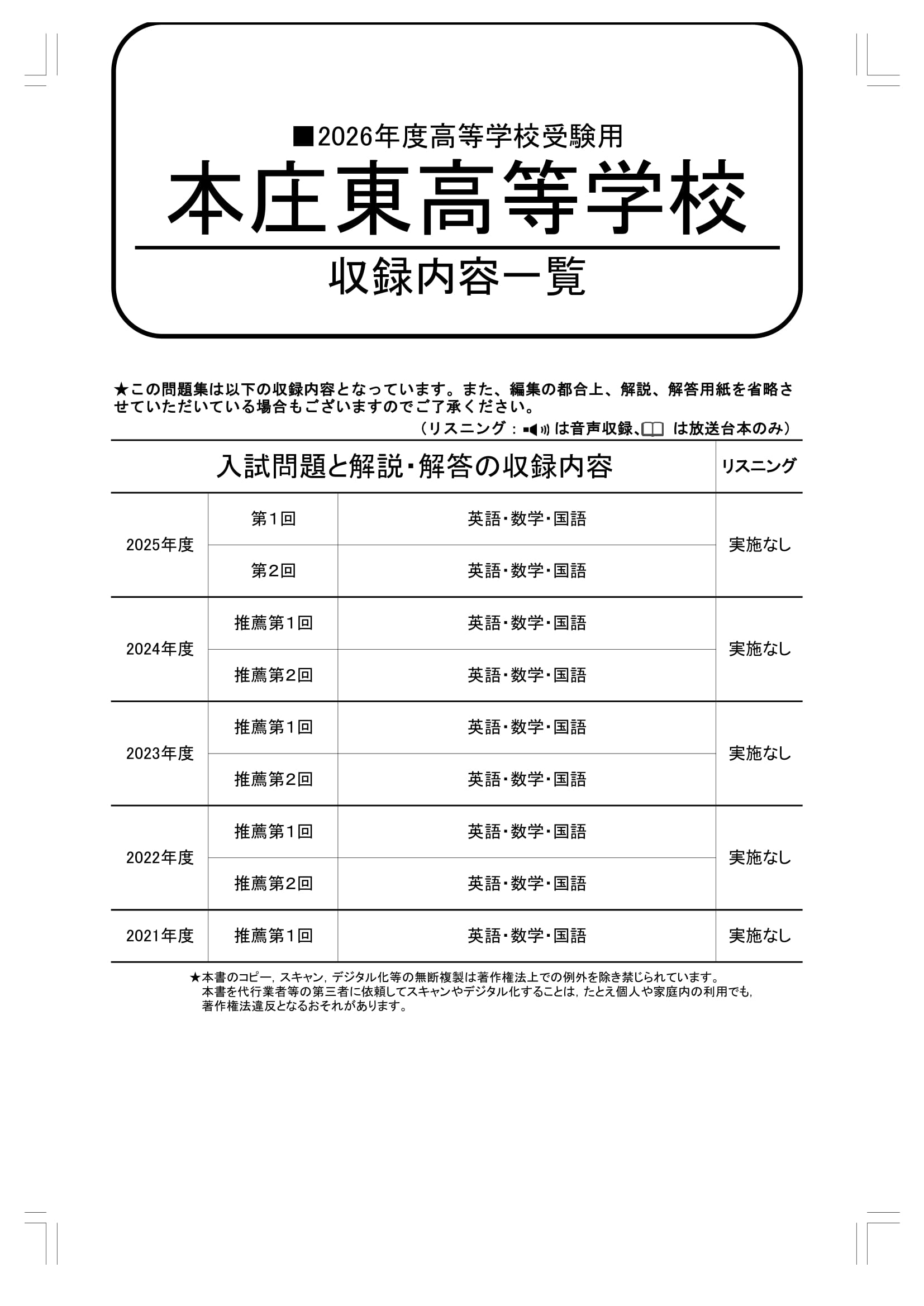 本庄東高等学校　2026年度用 スーパー過去問 商品画像2