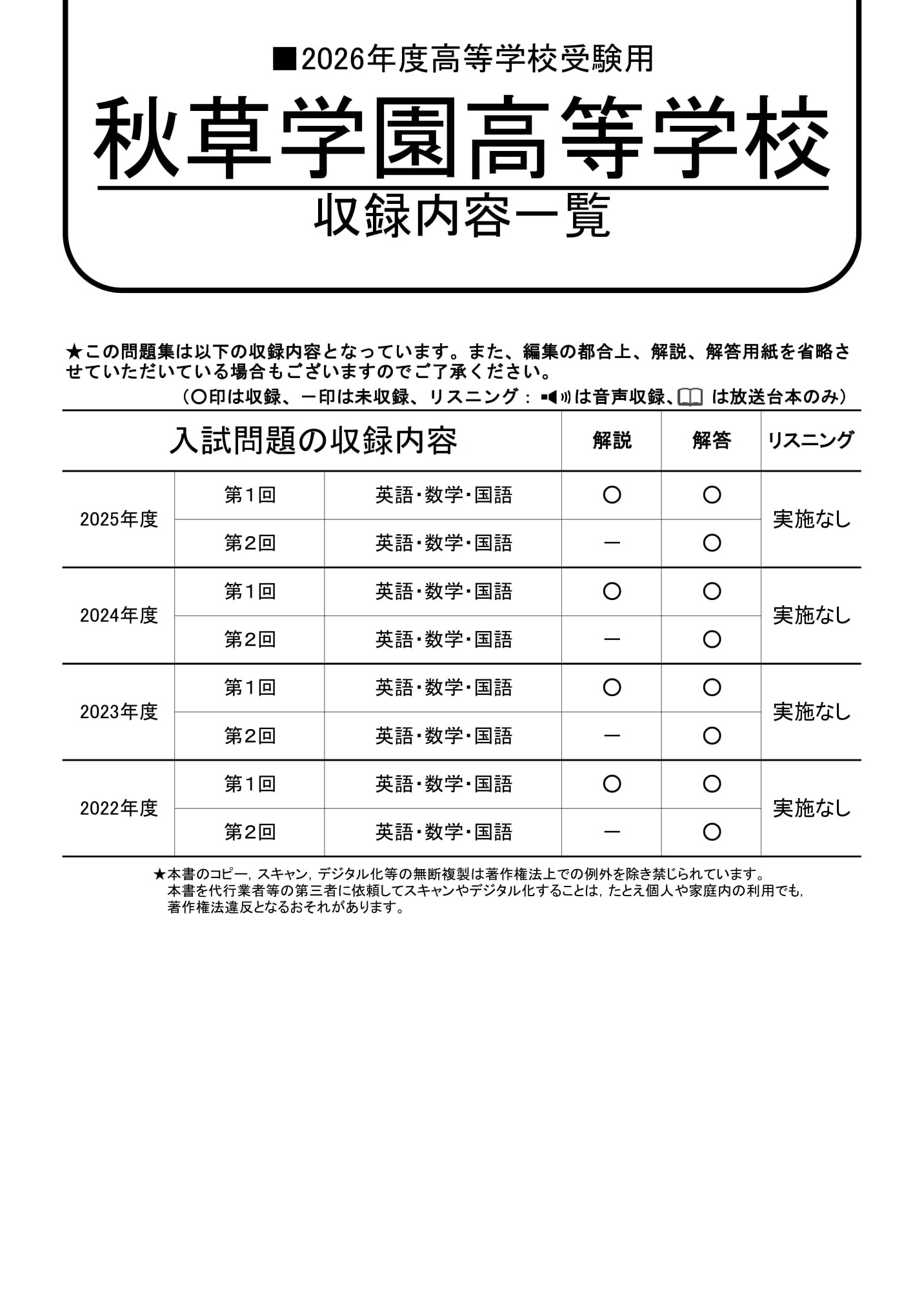 秋草学園高等学校　2026年度用 スーパー過去問 商品画像2