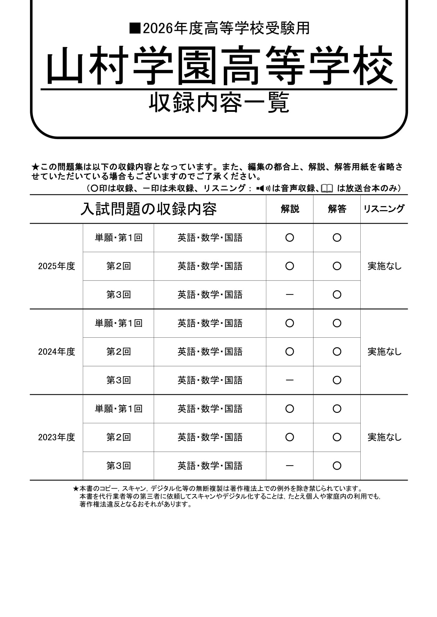山村学園高等学校　2026年度用 スーパー過去問 商品画像2