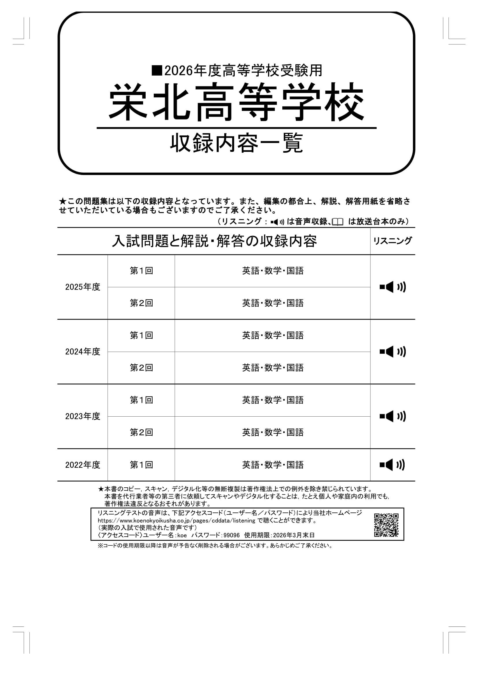 栄北高等学校　2026年度用 スーパー過去問 商品画像2