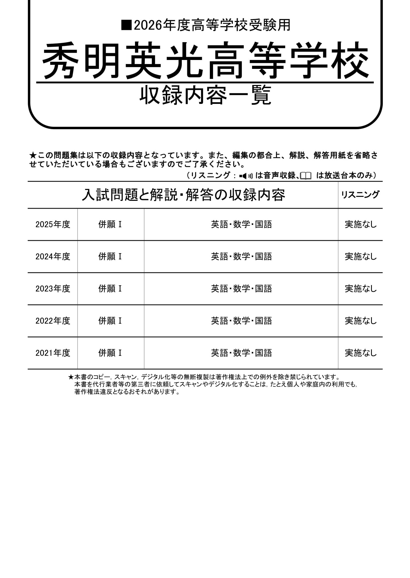 秀明英光高等学校　2026年度用 スーパー過去問 商品画像2