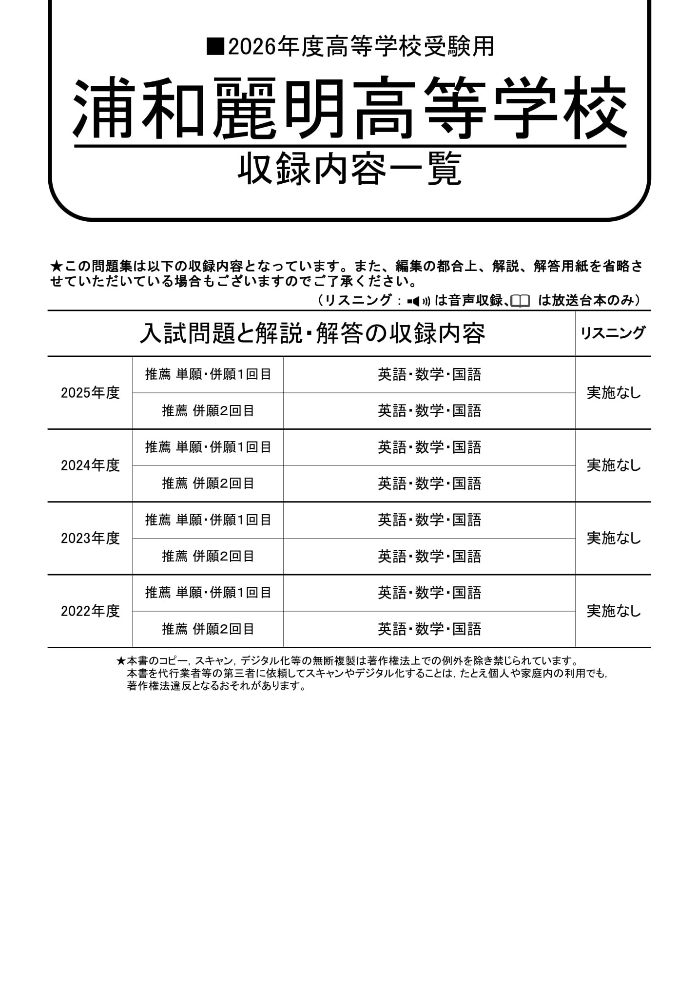 浦和麗明高等学校　2026年度用 スーパー過去問 商品画像2