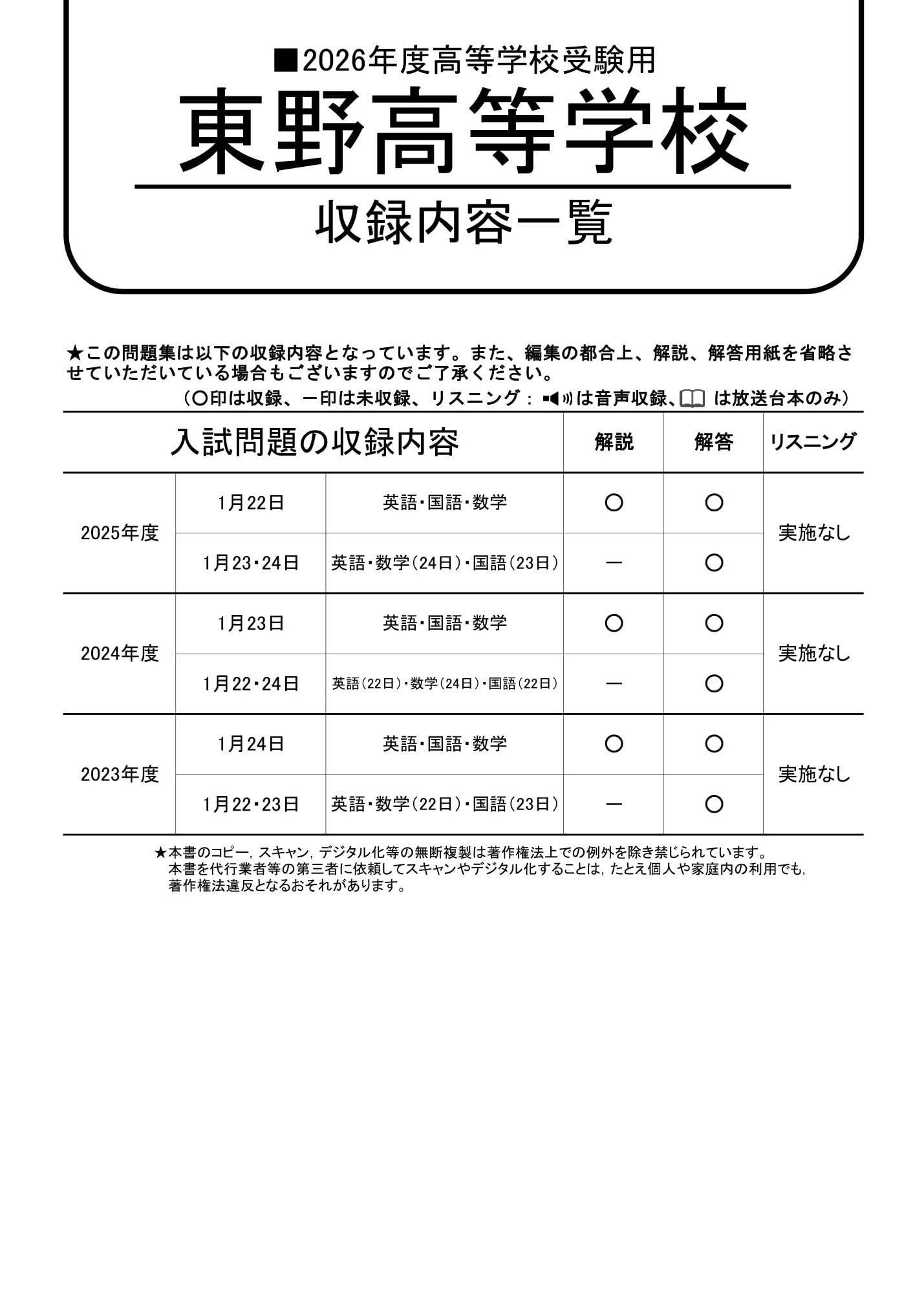 東野高等学校　2026年度用 スーパー過去問 商品画像2